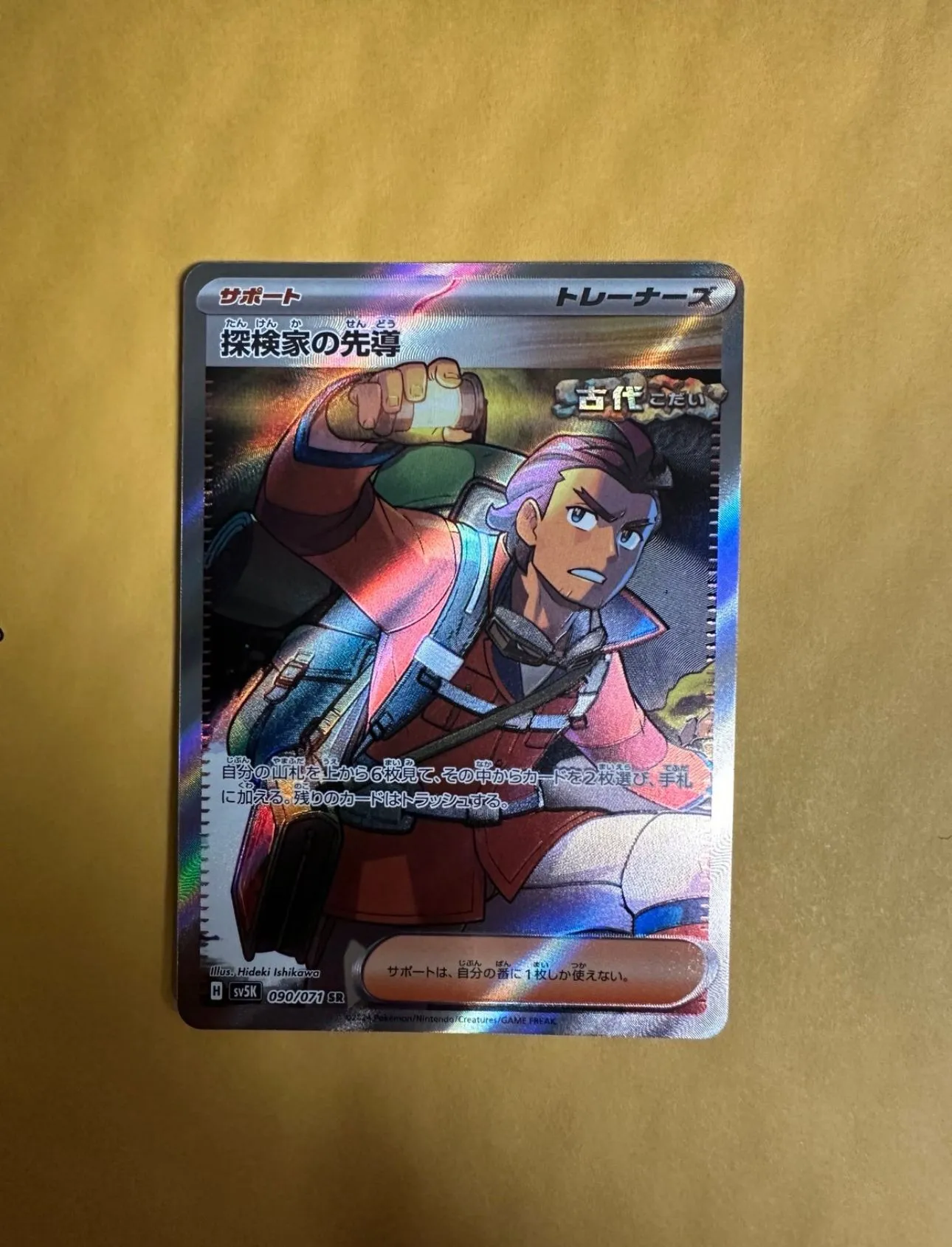 Product image for Pokemon Explorer’s Guidance
