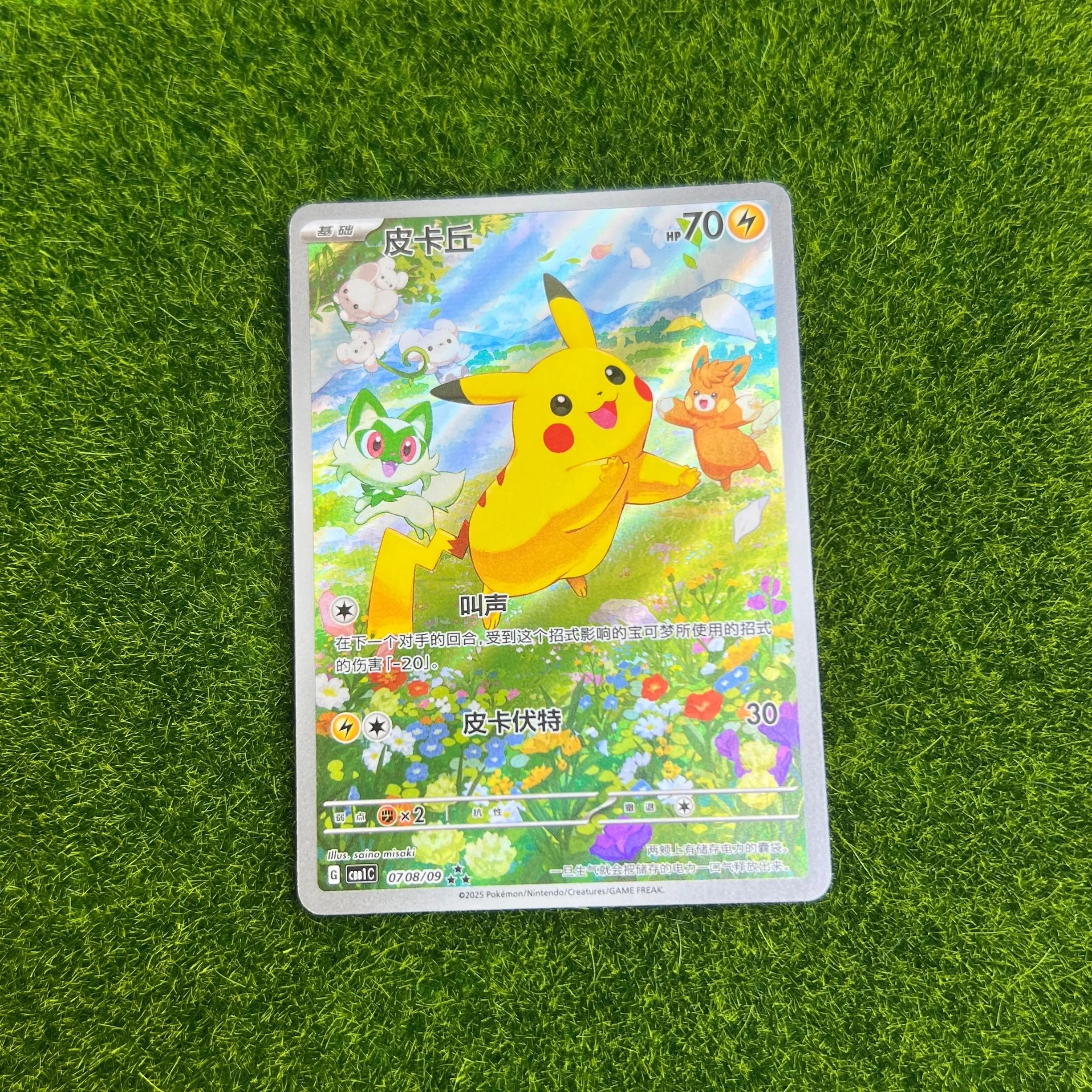 Pikachu [Full Art] #708 Pokemon Chinese Gem Pack  Whatnot: Shop, Sell,  Connect