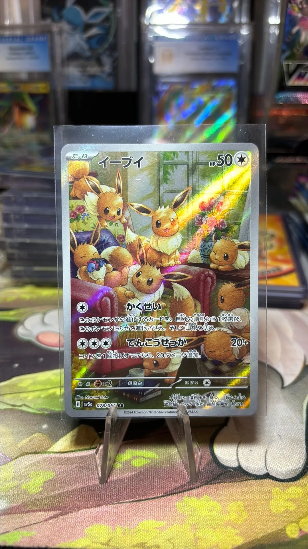 Product image for Eevee AR #78