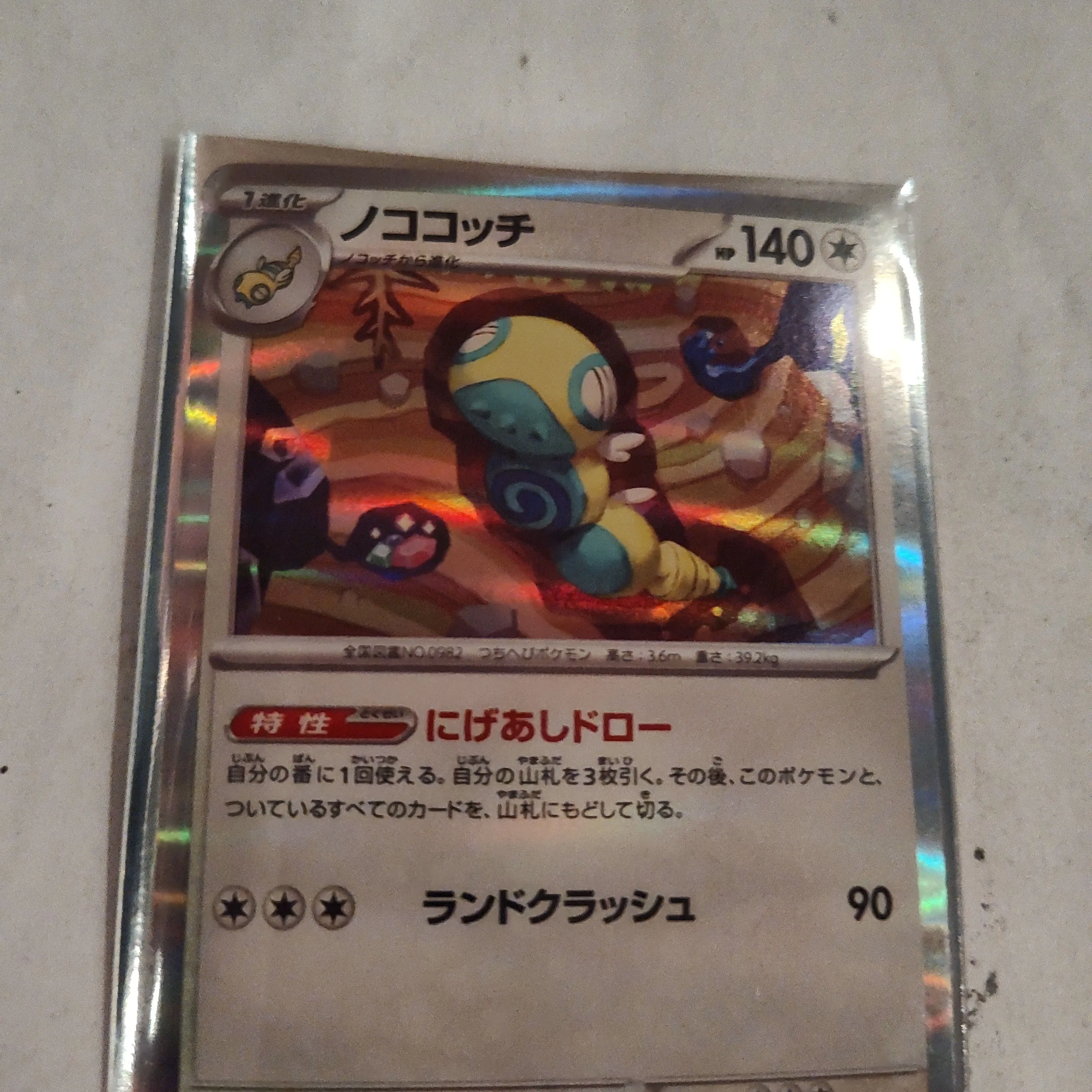 Product image for Pokemon Holo Dudunsparce 130/187 Japanese