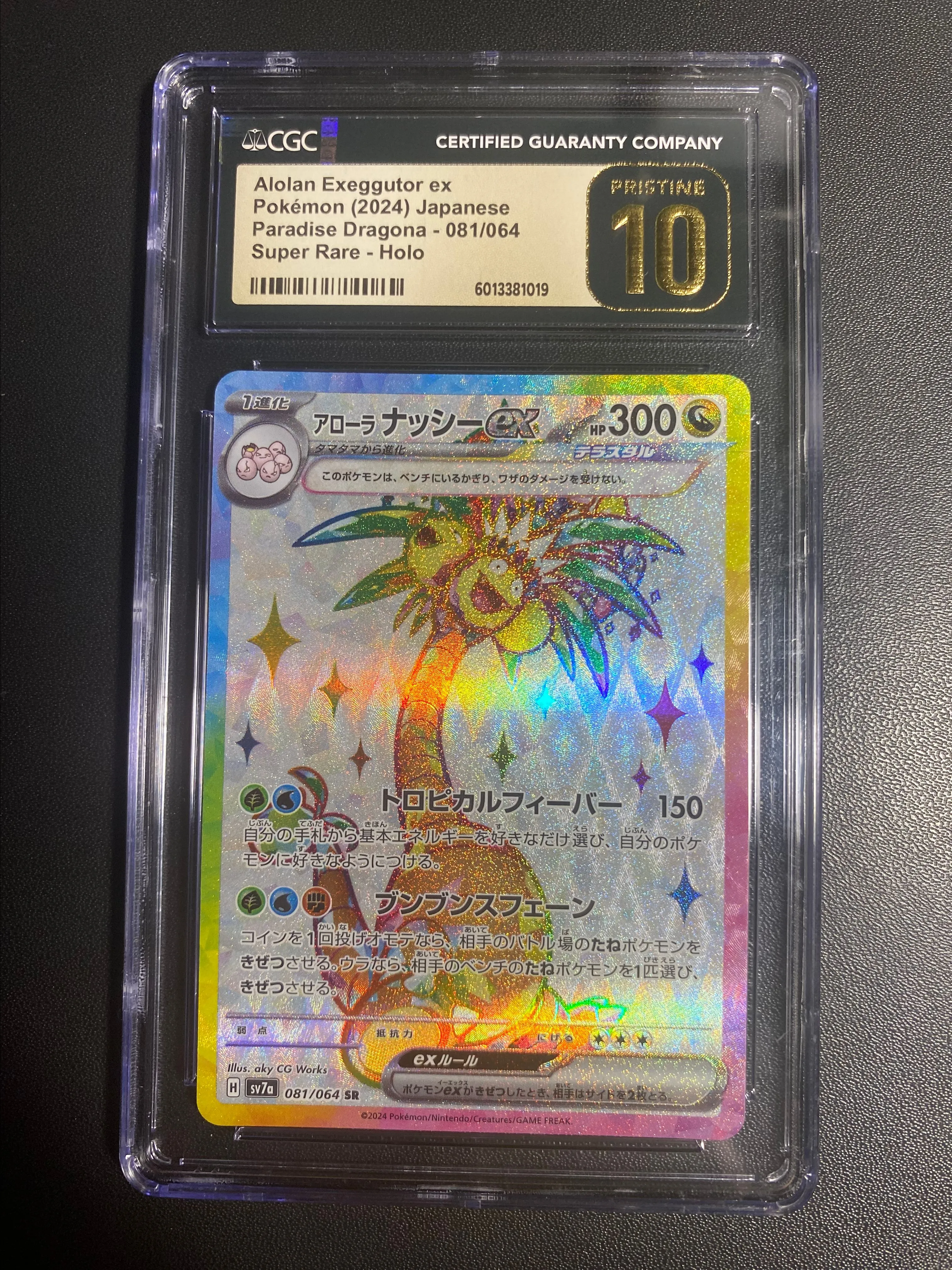how rare are prism star cards Exeggutor 109/108 | Secret Rare Card | XY Evolutions