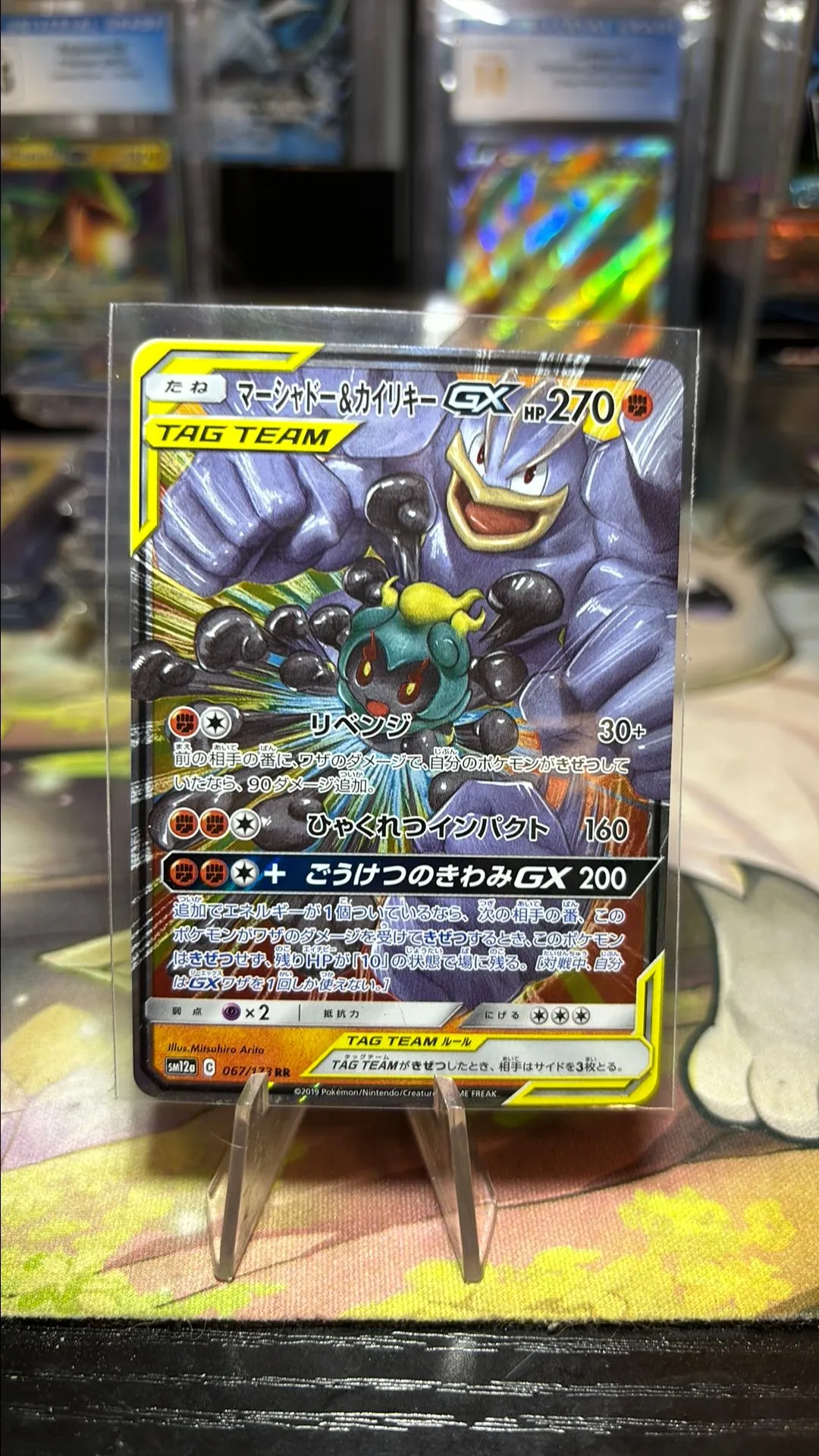 Product image for Marshadow & Machamp GX #67