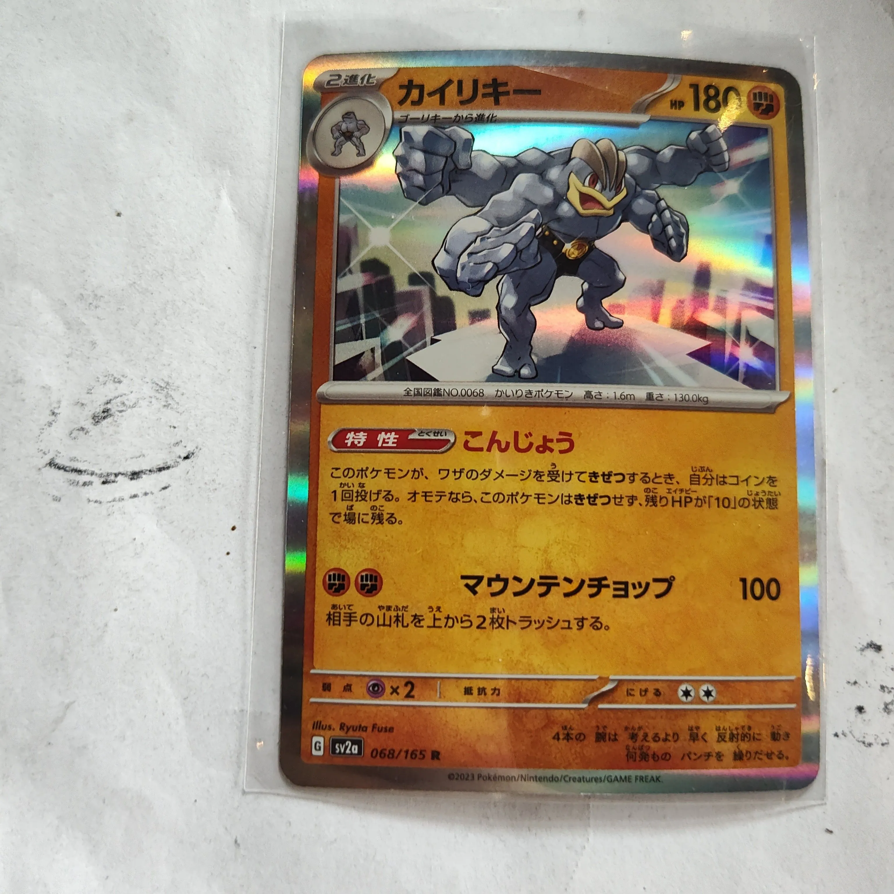 Product image for Pokemon Holo Machamp 068/165 Japanese