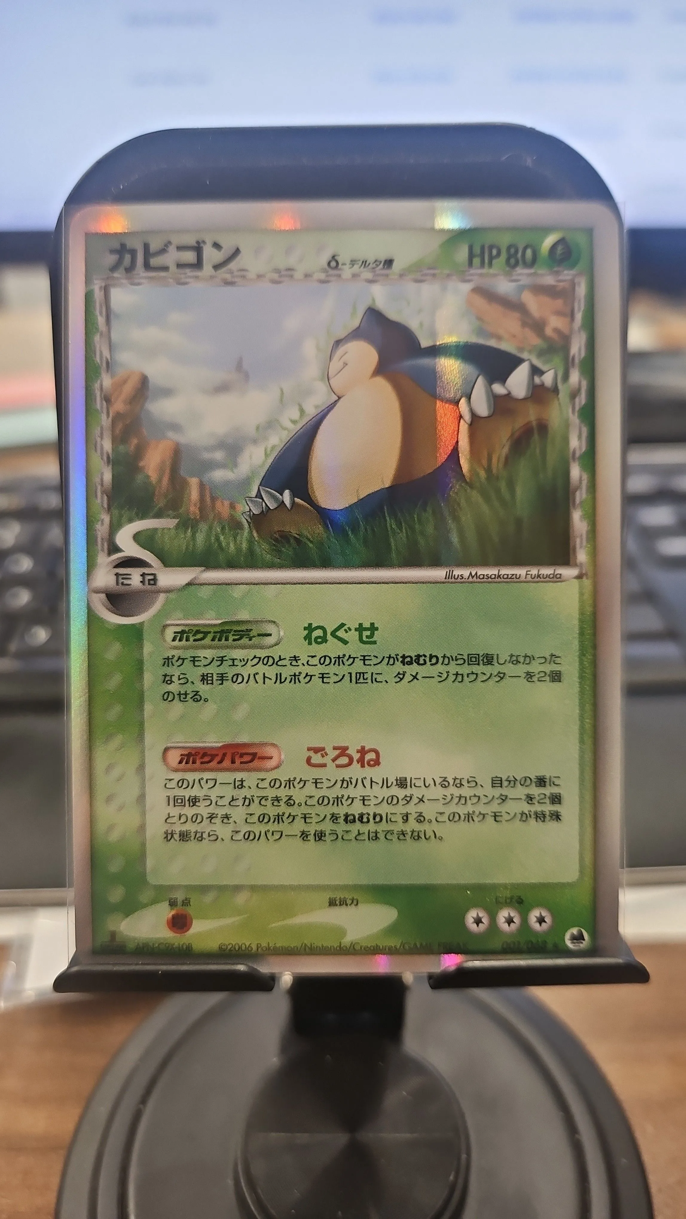 Snorlax Pokemon Japanese 001/068 Delta Specie EX Dragon Frontiers Japanese  001/068  Whatnot: Shop, Sell, Connect