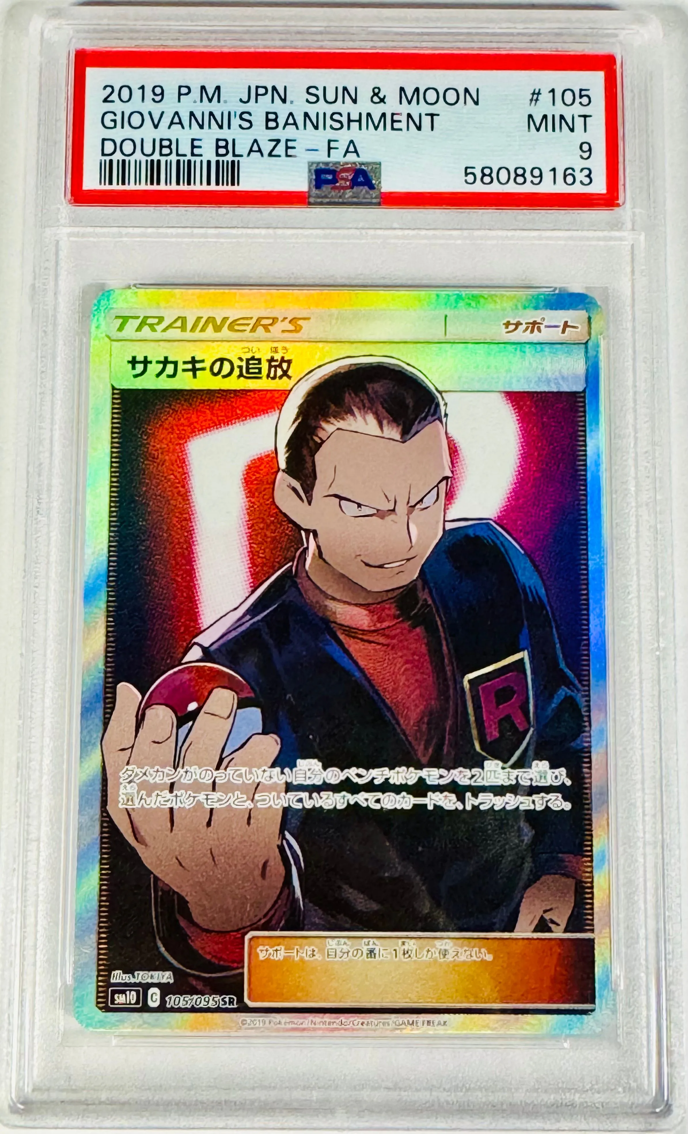 giovanni's exile pokemon card value Pokémon Card Trainer Fullart Giovanni's Exile 67/68 English – SHPNPokestore
