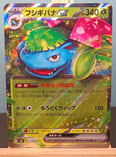 Product image for JP - 72 - Florizarre Deck svG 003