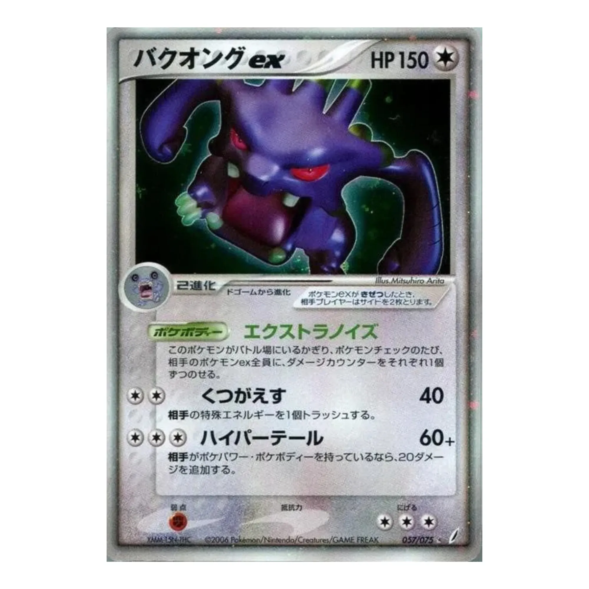 Product image for JPN Exploud ex (Crystal Guardians)