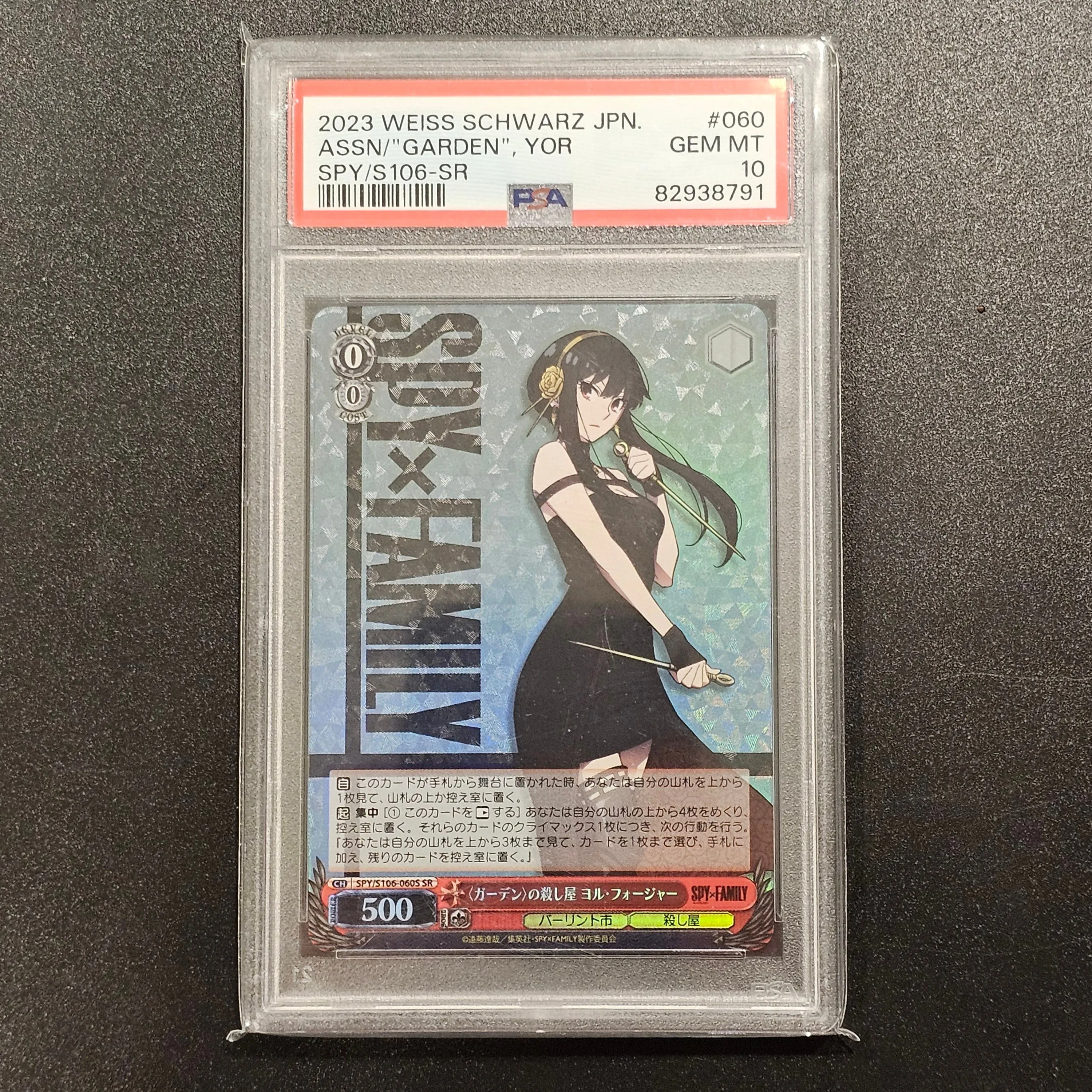 Product image for 2023 Weiss Schwarz Japanese Spy X Family Assassin/Garden, Yor Spy/S106-Sr PSA GEM MT 10