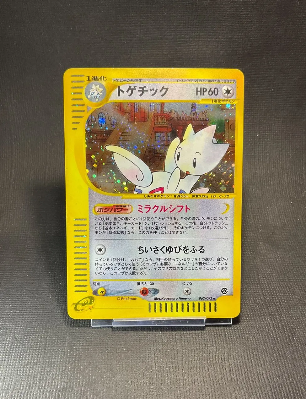 Product image for Togetic Japanese E-series 062/092 Holo - unlimited