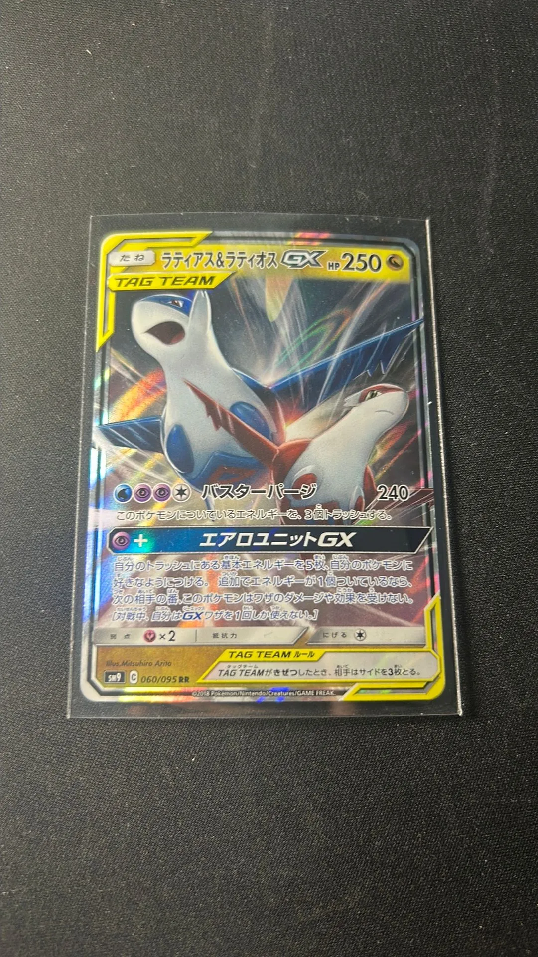 Product image for 50. Latias & Latios GX (sm9 060)