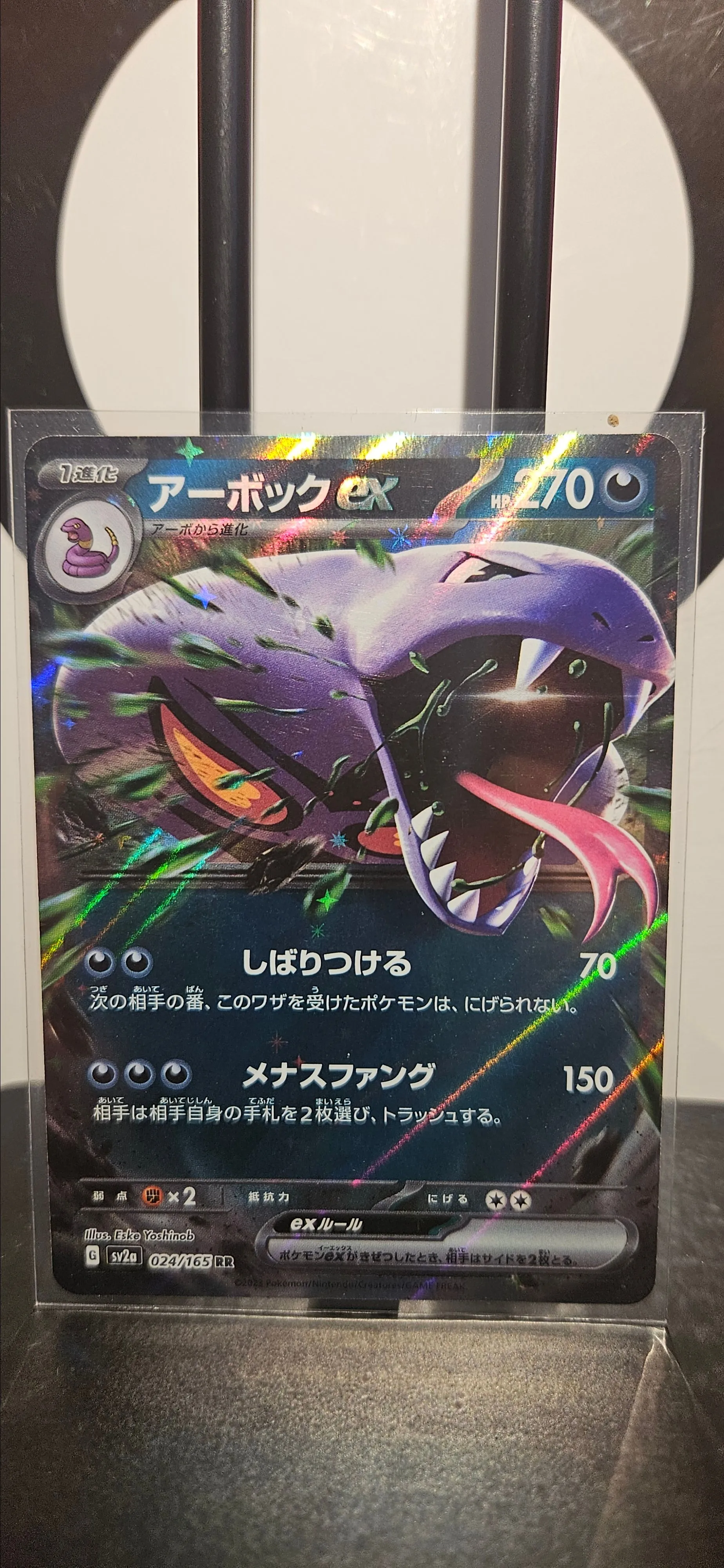 Arbok EX - (EX Foil) RR 024/165 SV2a Pokmon Card 151 - Japanese 151 - 151  Master Set  Whatnot: Shop, Sell, Connect