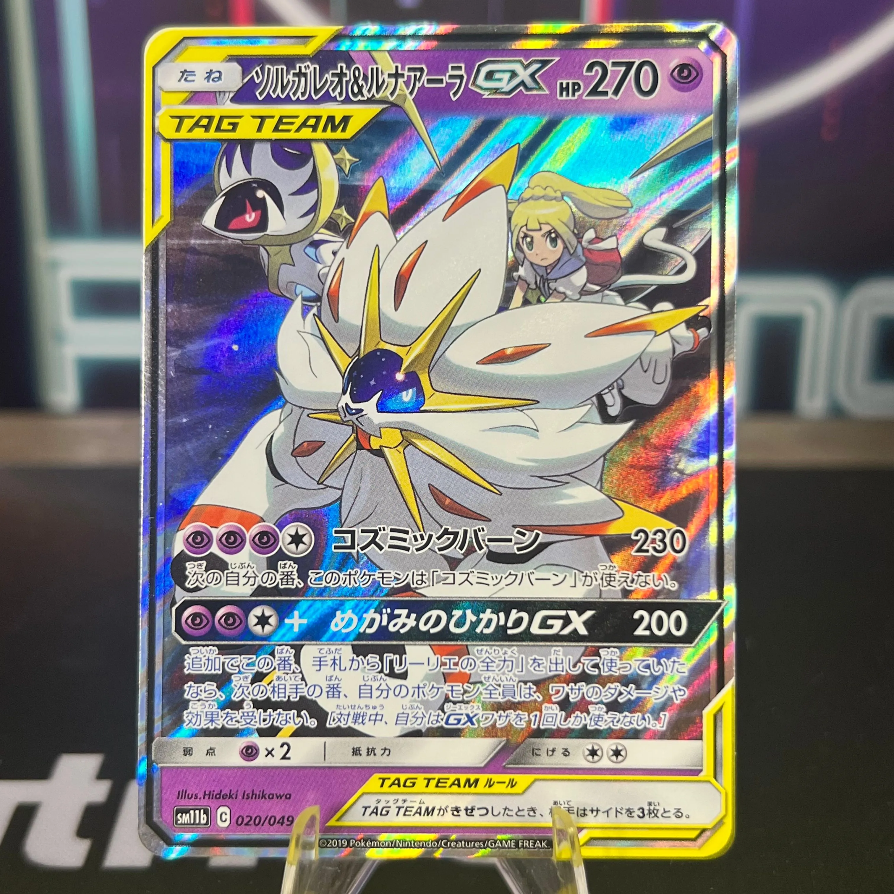 solgaleo and lunala pokemon cards Solgaleo & Lunala GX 216/236