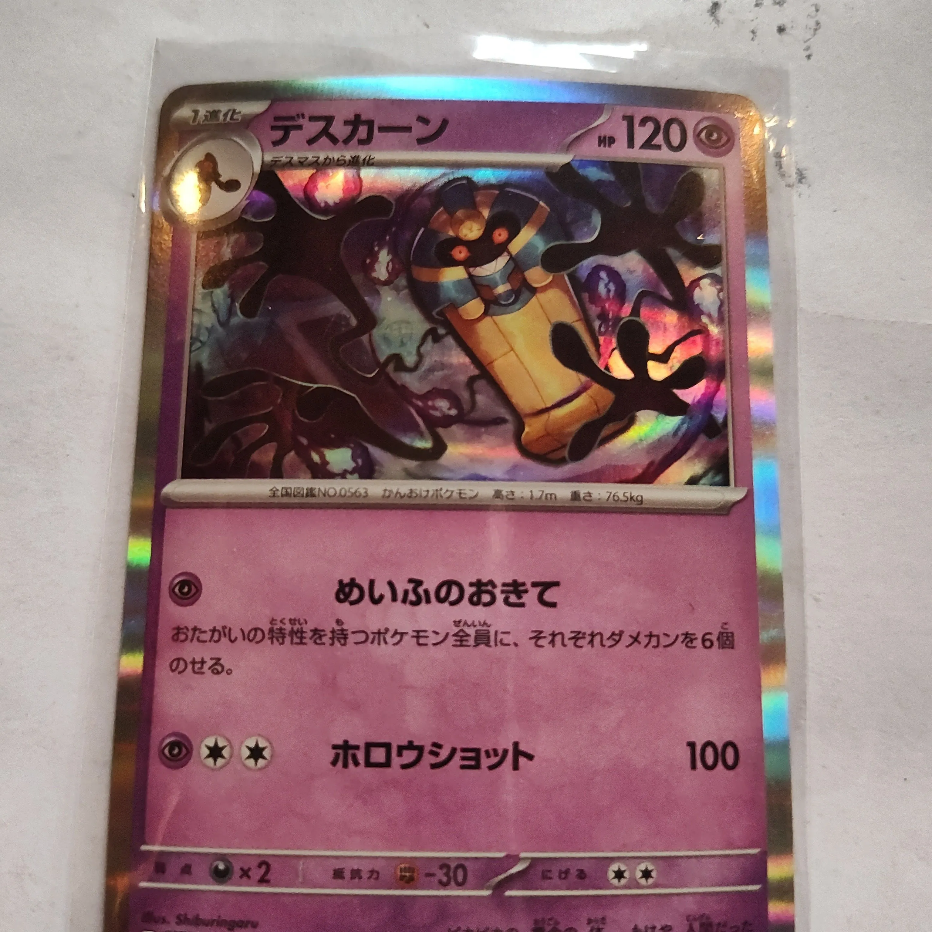 Product image for Pokemon Holo Cofagrigus  052/106 Japanese