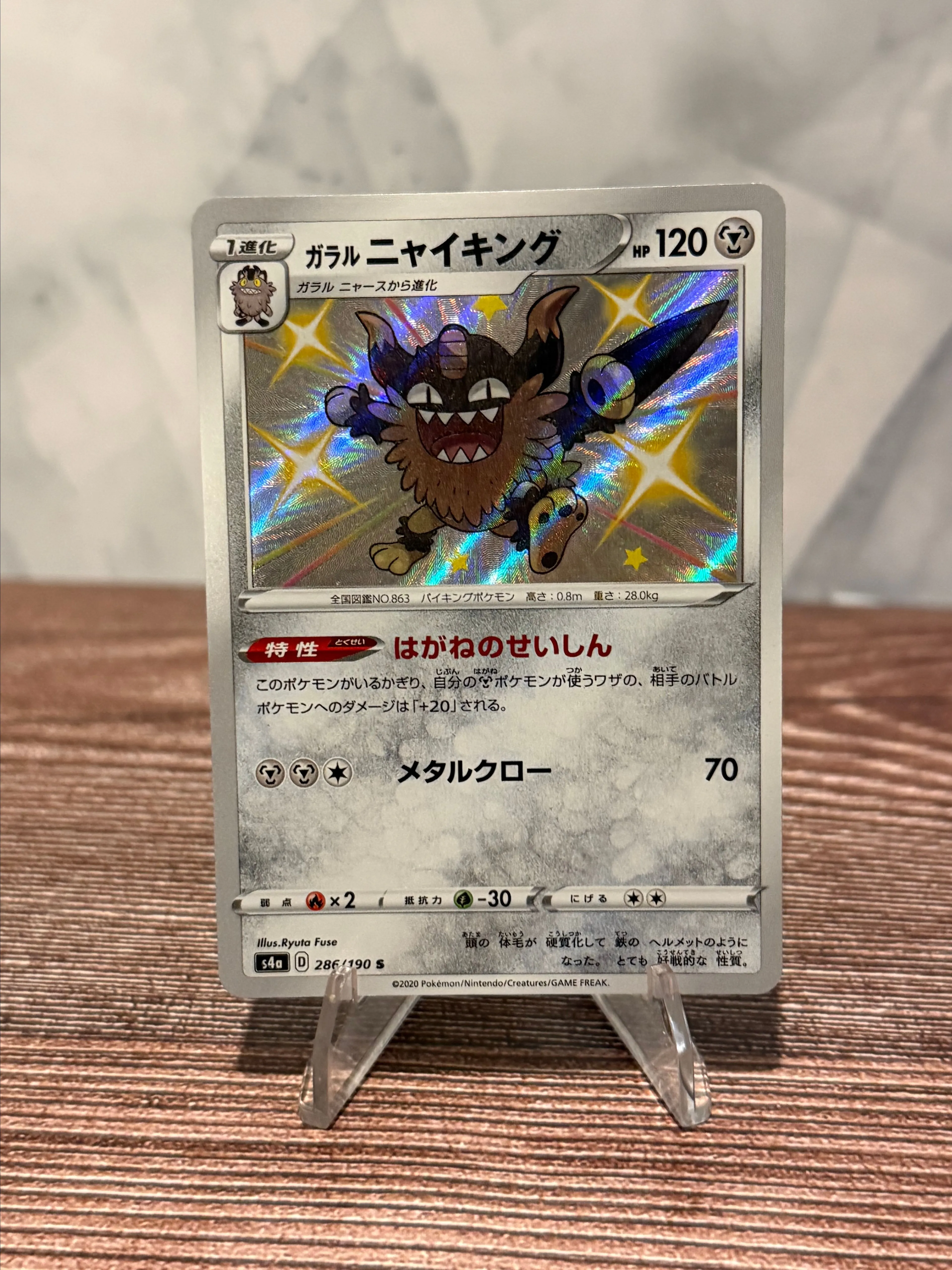 Pokemon Shining Fates Shiny Rare Galarian Perrserker Sv087