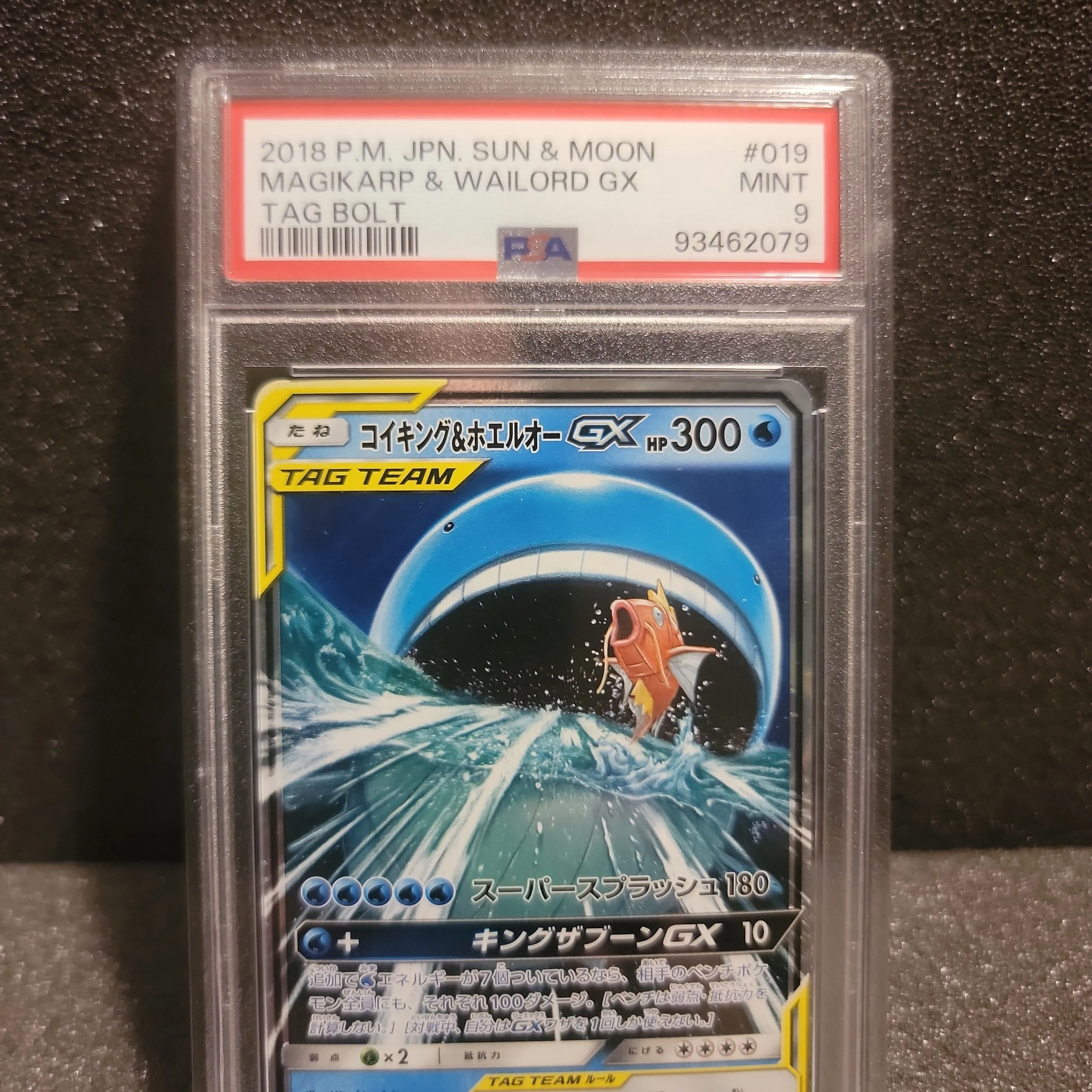 Product image for 2018 Pokemon Japanese Sun & Moon Tag Bolt Magikarp & Wailord Gx Tag Bolt PSA MINT 9