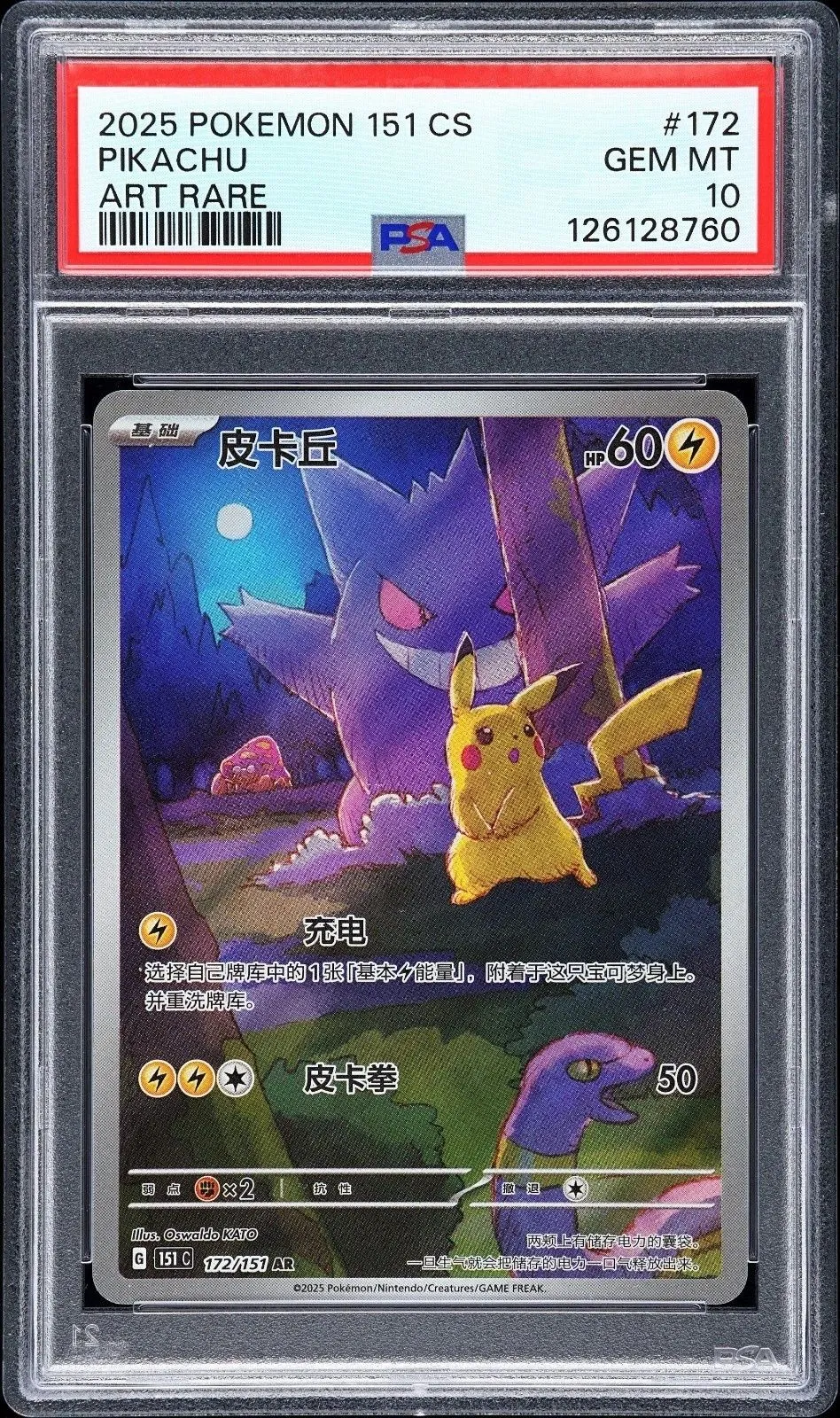 2025 Pokemon 172 Pikachu PSA 10 AR 172/151 Collect 151 Gengar S.Chinese  Limited  Whatnot: Shop, Sell, Connect