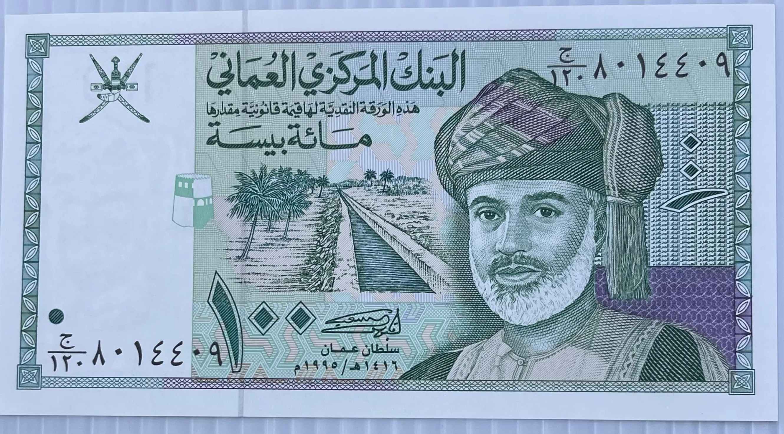 Product image for Oman 100 Baisa 1995 UNC P-31 Banknote