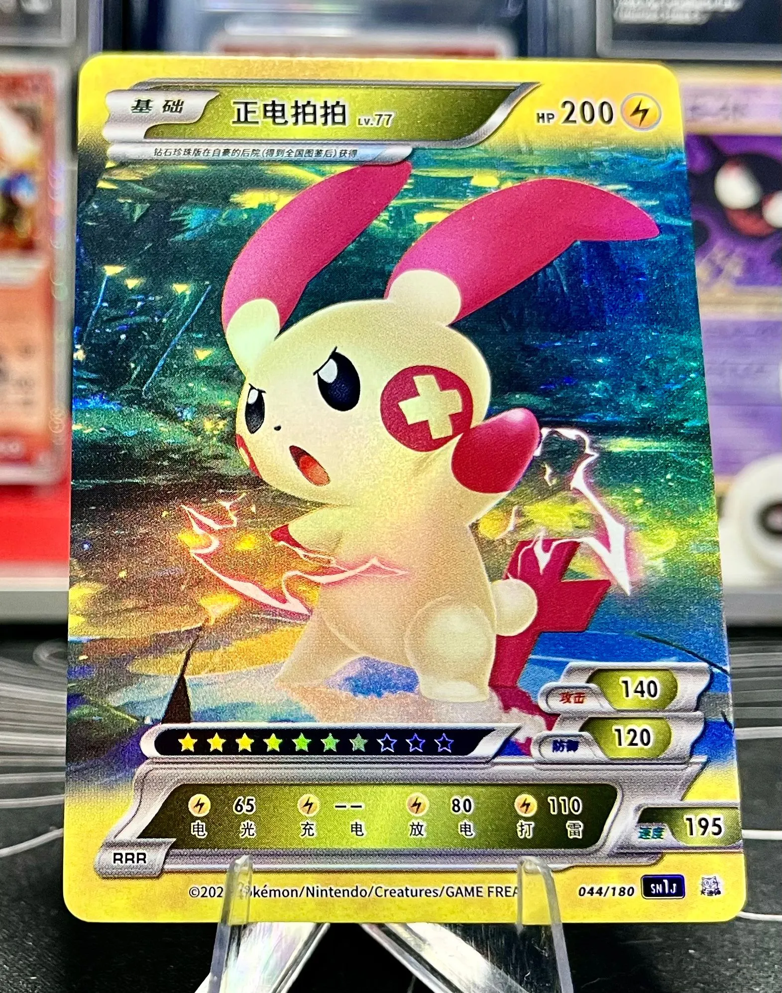 Product image for Plusle Pokemon ID Full Art Holo