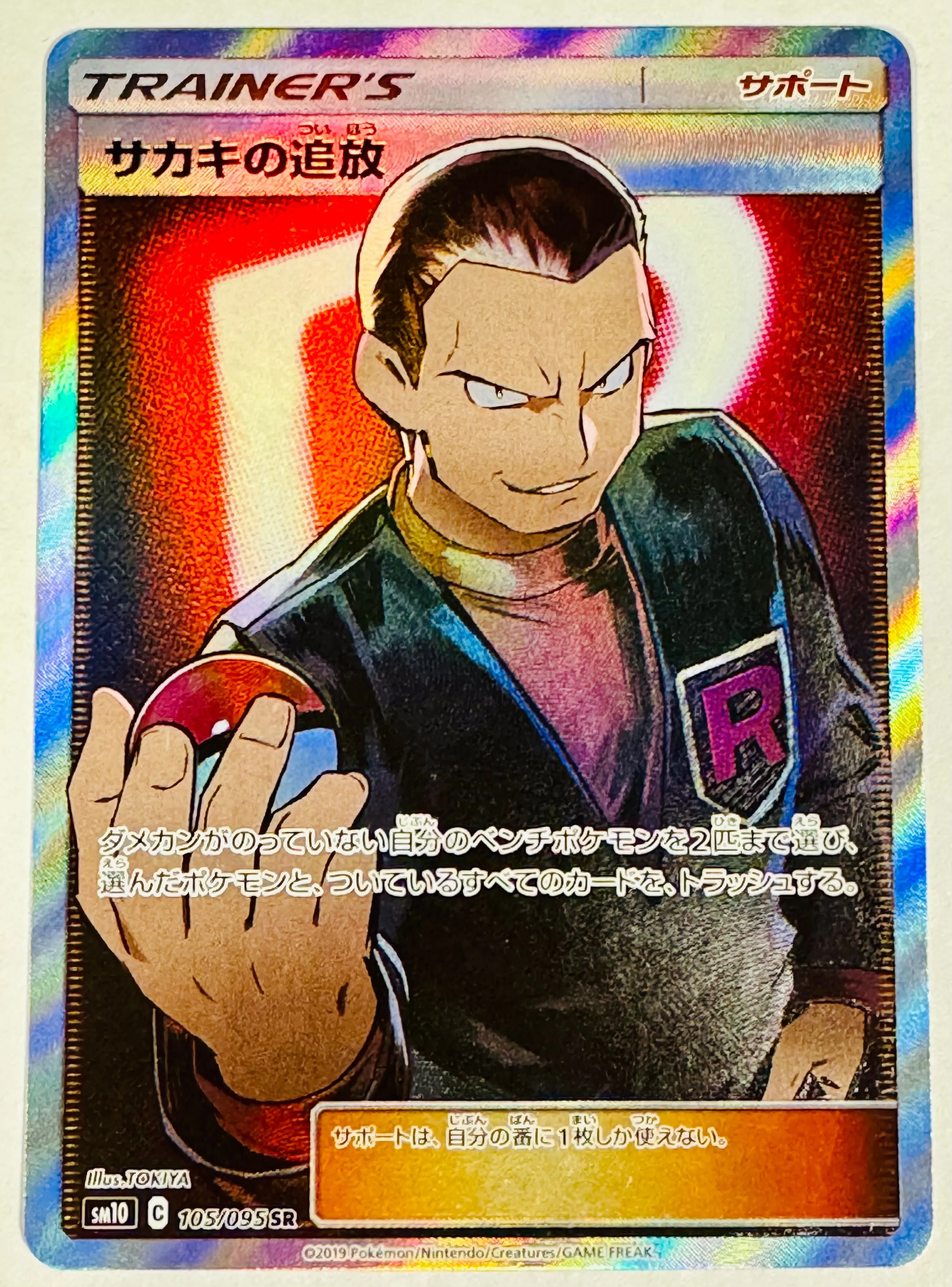 giovanni's exile pokemon card value Pokemon Sun and Moon Hidden Fates Giovanni's Exile #067/068 Full Art H –  Rotterdam Comics main image 1