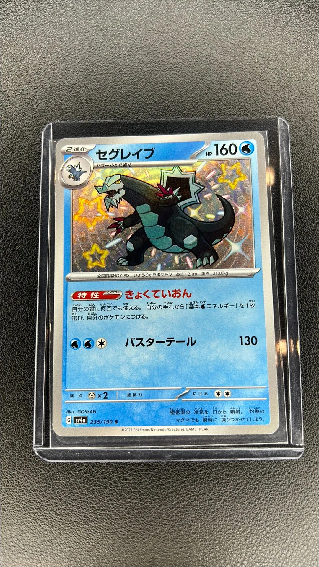 Product image for 2023 Baxcalibur (Baby Shiny)