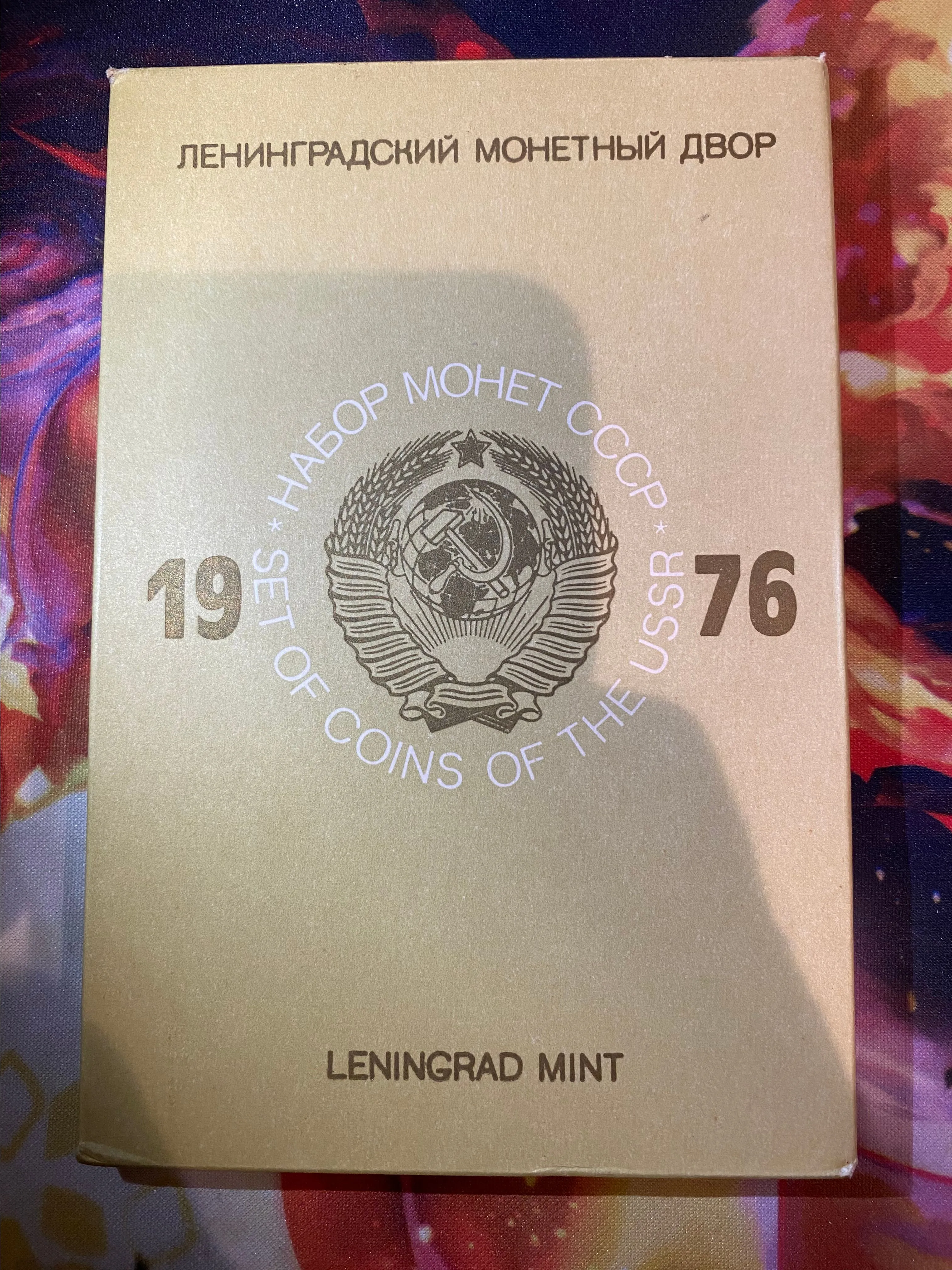 Product image for 1976 SET OF COINS OF THE USSR - LENINGRAD MINT