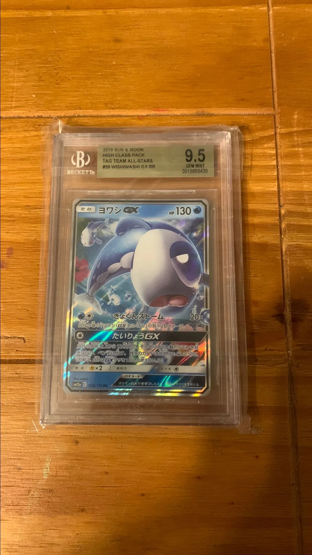 Product image for Beckett 9.5 2019 Sun and Moon Wishiwashi GX