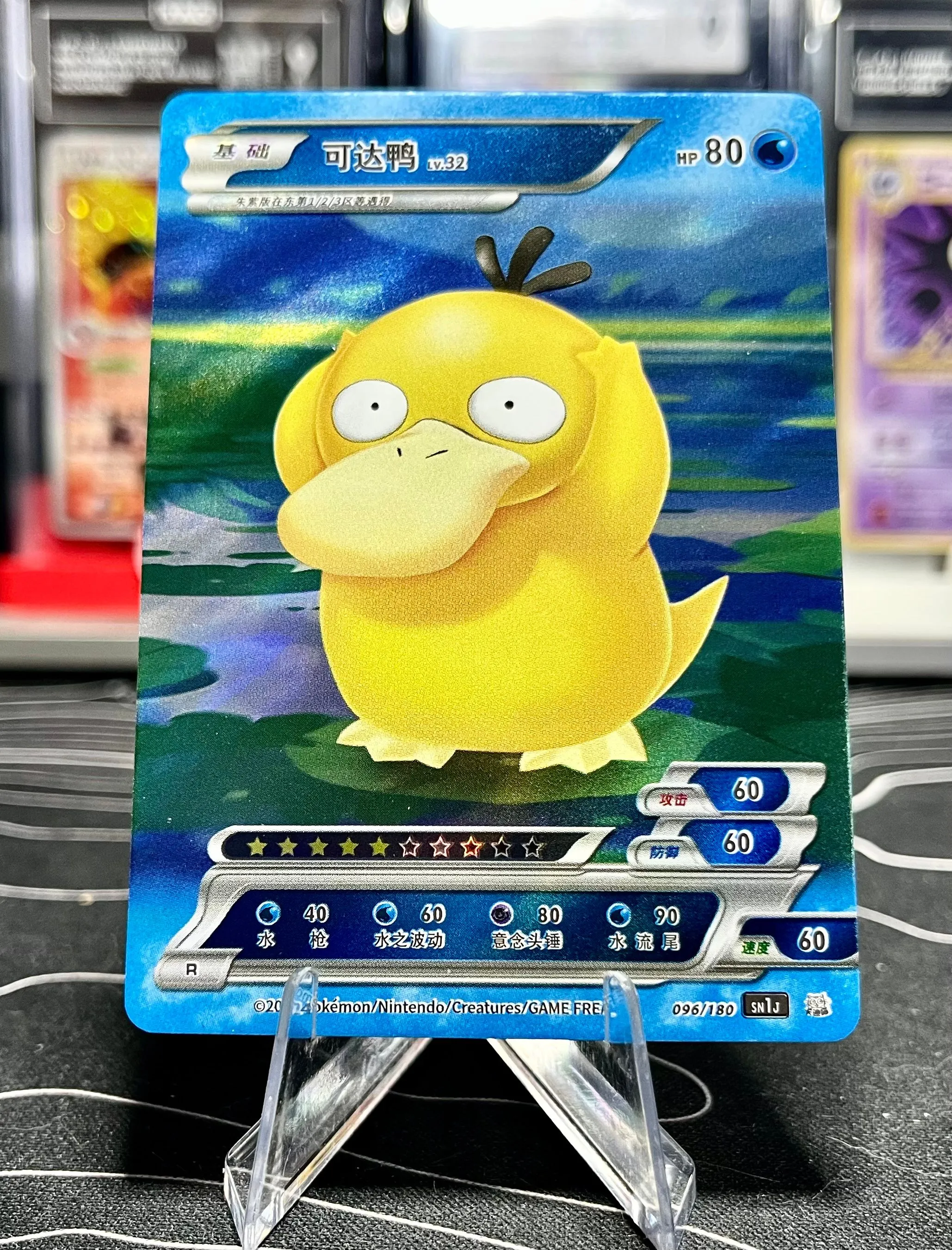Product image for Psyduck Pokemon ID Full Art Holo