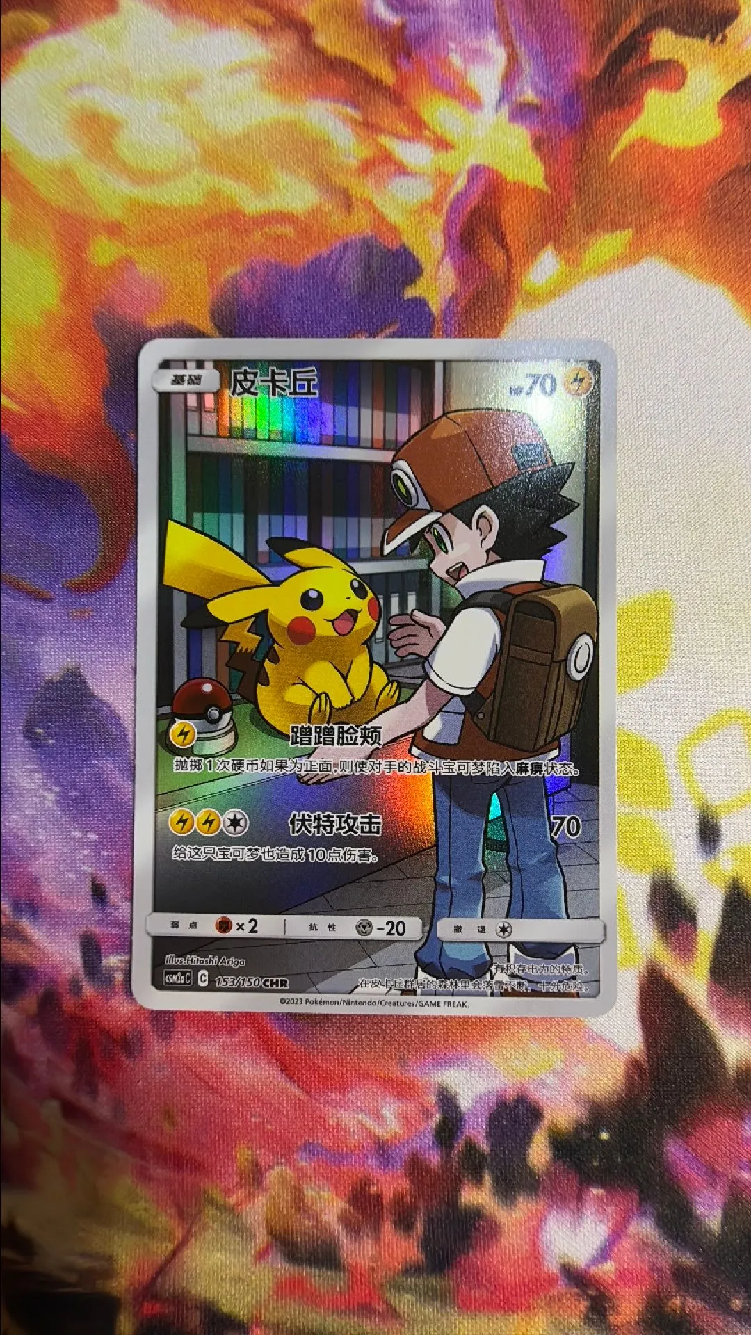 Product image for Pikachu (Chinese)