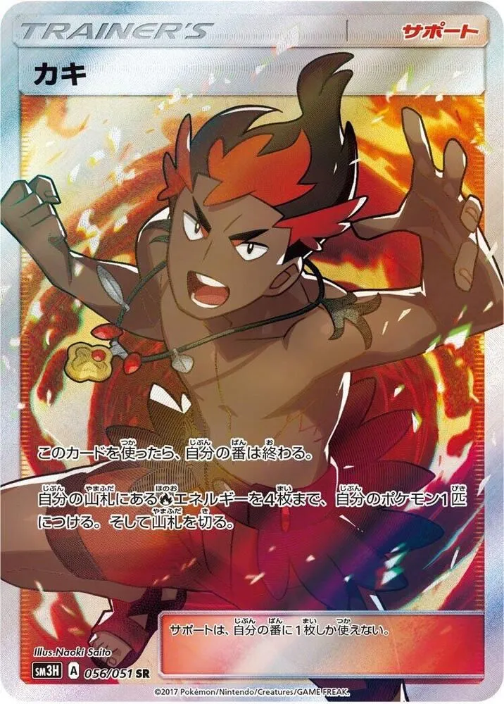 Product image for Kiawe - 056/051 - SM3H: To Have Seen the Battle