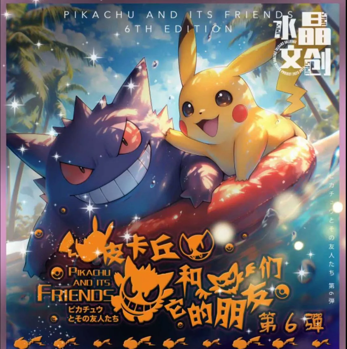 Product image for 1 B5 Pokemon Wave 6 x4