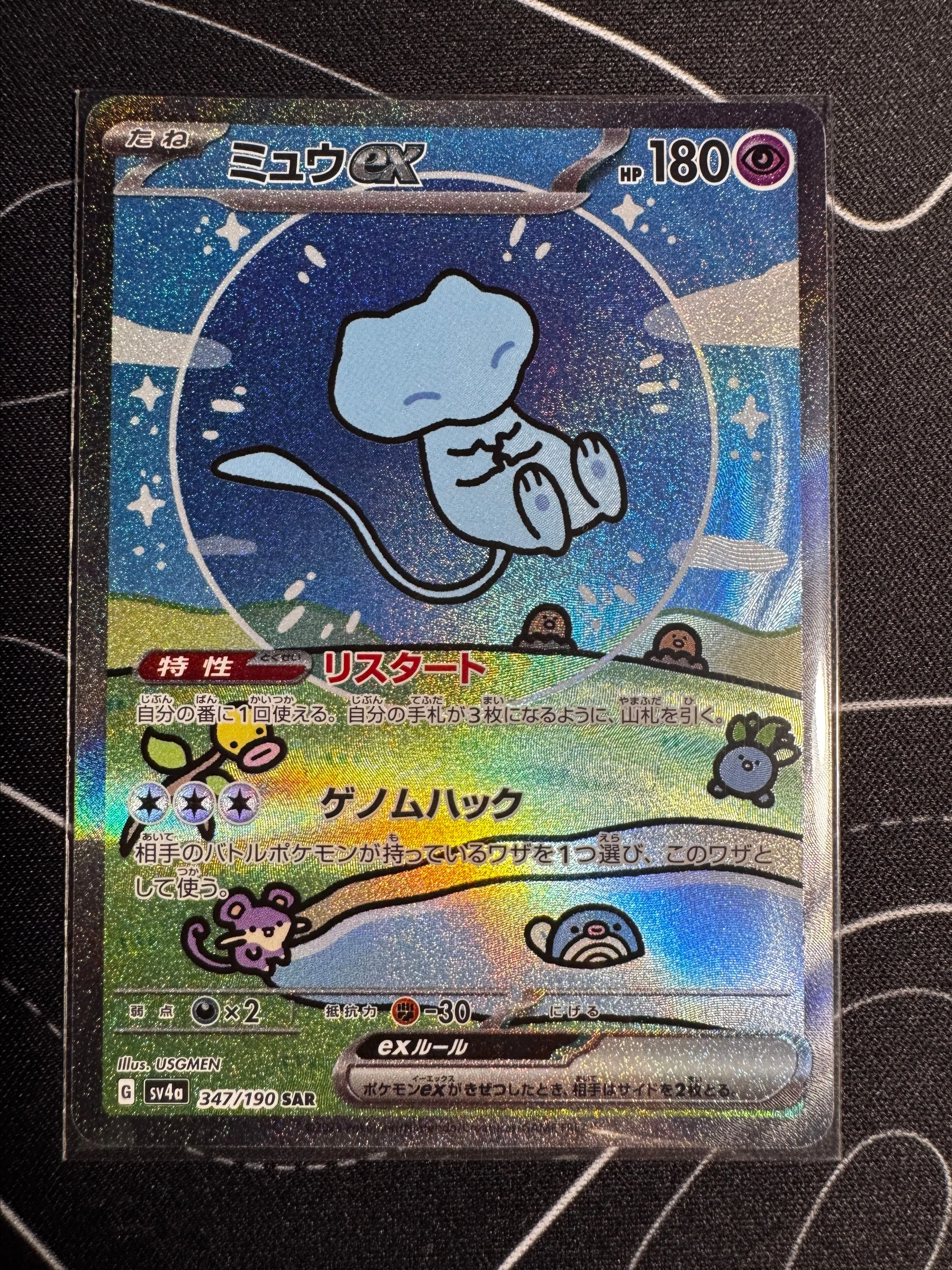 Product image for Mew ex SAR