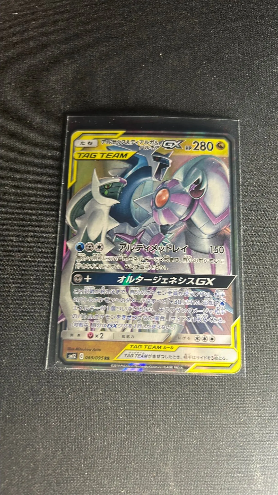 Product image for 98. Arceus & Dialga & Palkia GX (sm12 065)