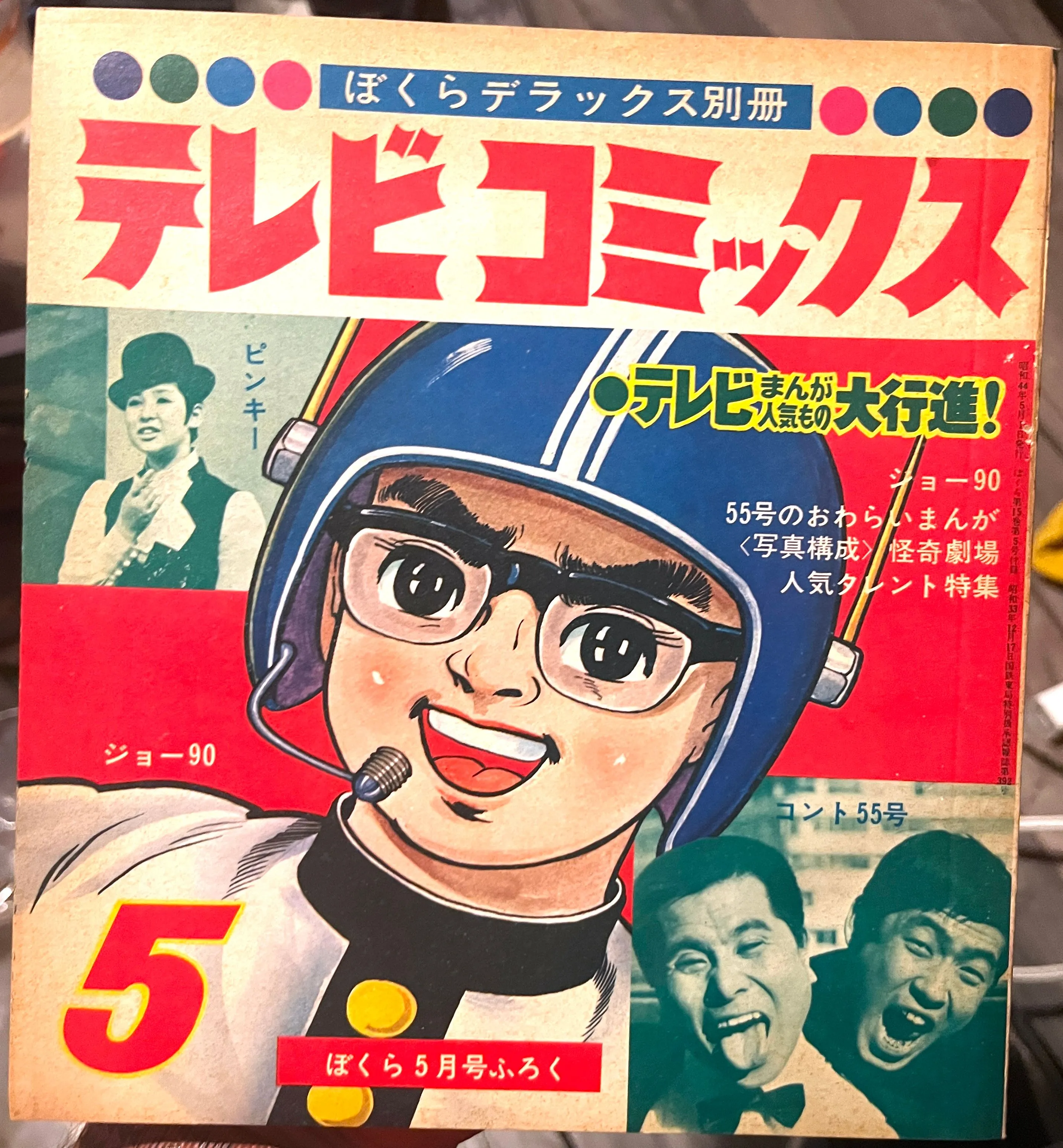 Product image for Furoku "Joe 90" Chiyoshi Matsushita "Conte No. 55 The world laughs"