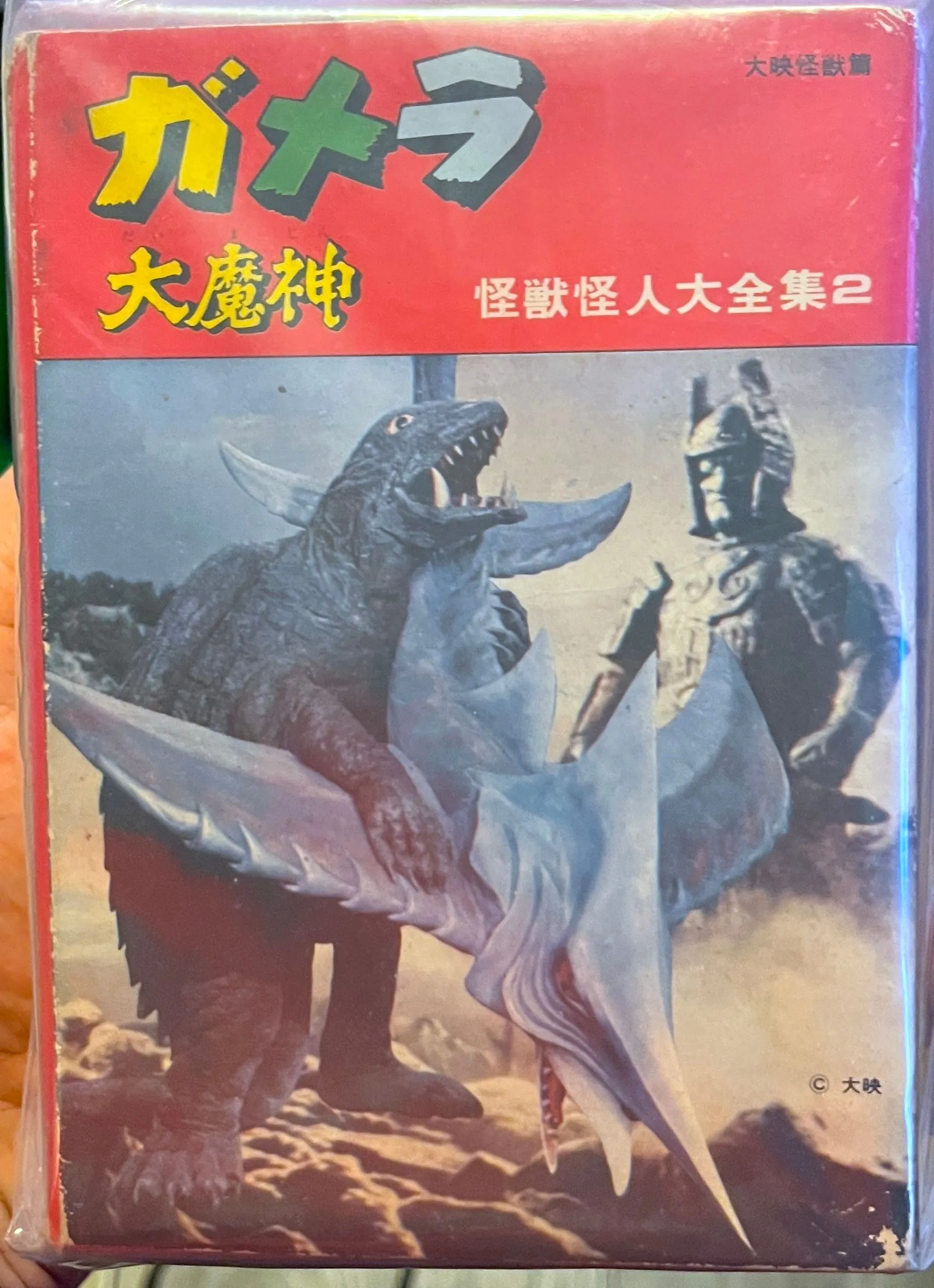 Product image for Keibunsha Keibunsha Encyclopedia (in box) Gamera Daimajin