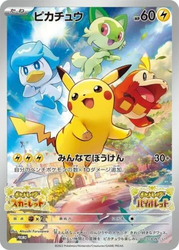 Product image for Promo Pikachu