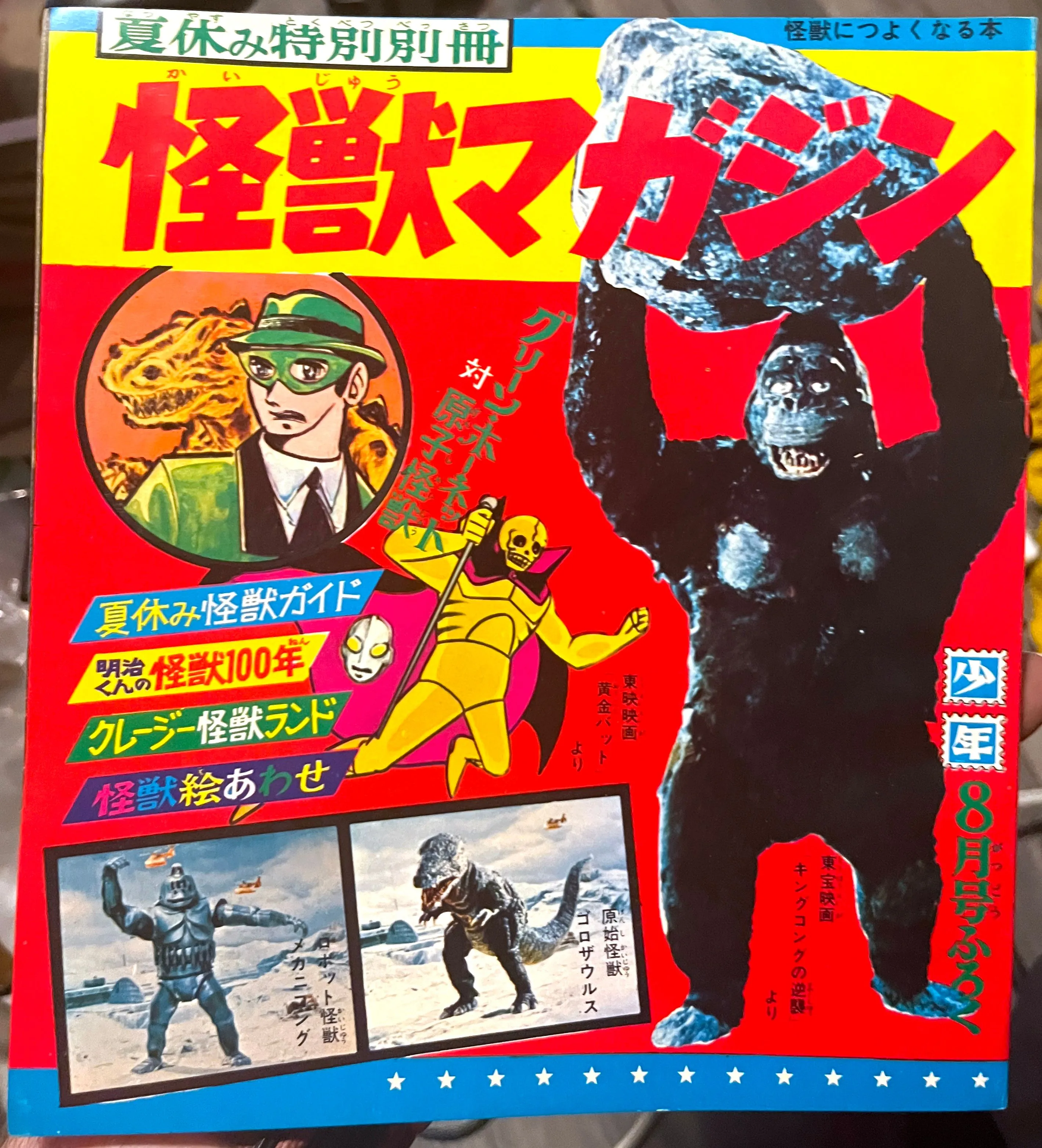 Product image for Kaiju Magazine (S42) 08