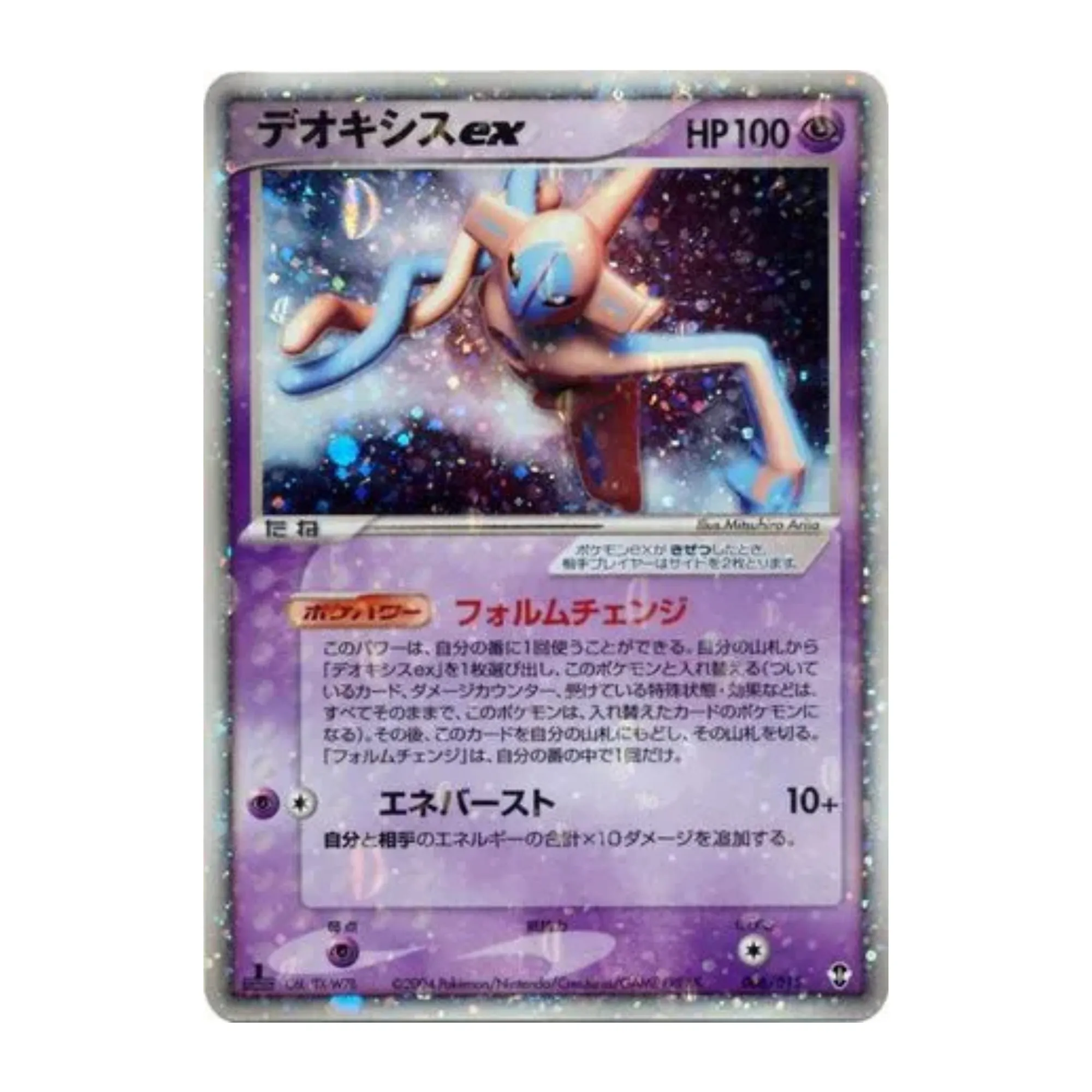 Product image for JPN Deoxys ex 