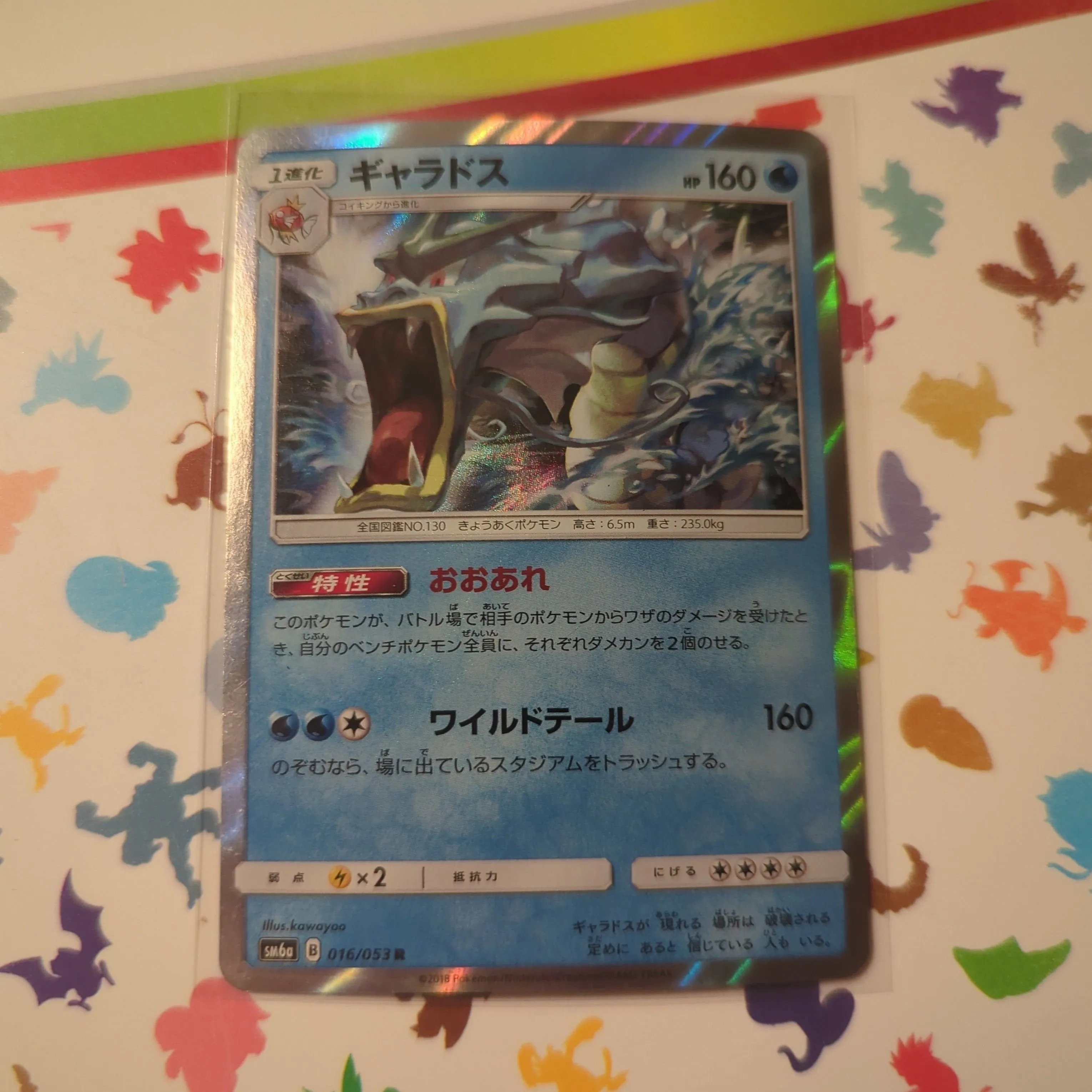 Product image for Gyarados 