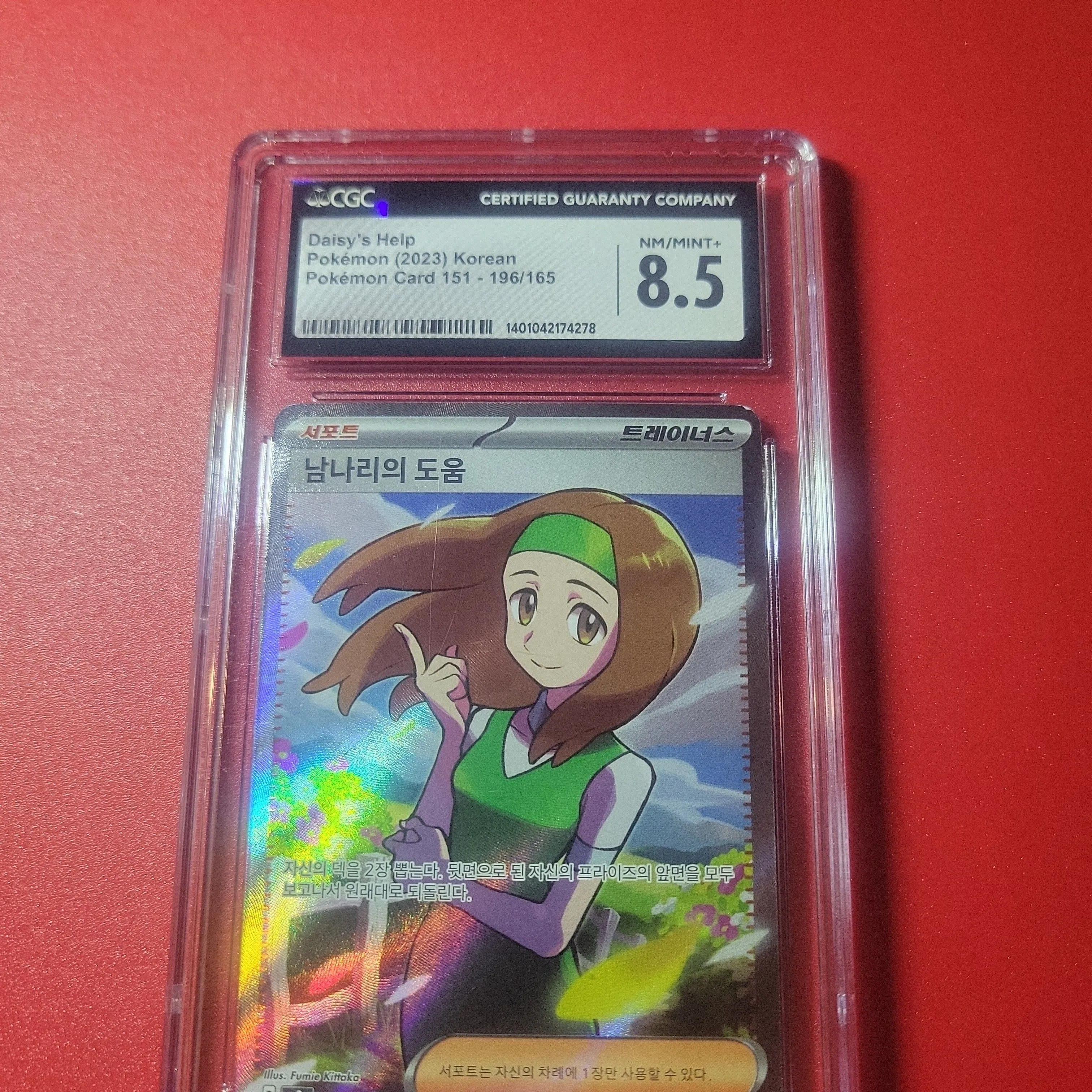 Daisy's Help - Secret Rare | Korean 151 196/165  Whatnot: Shop, Sell,  Connect