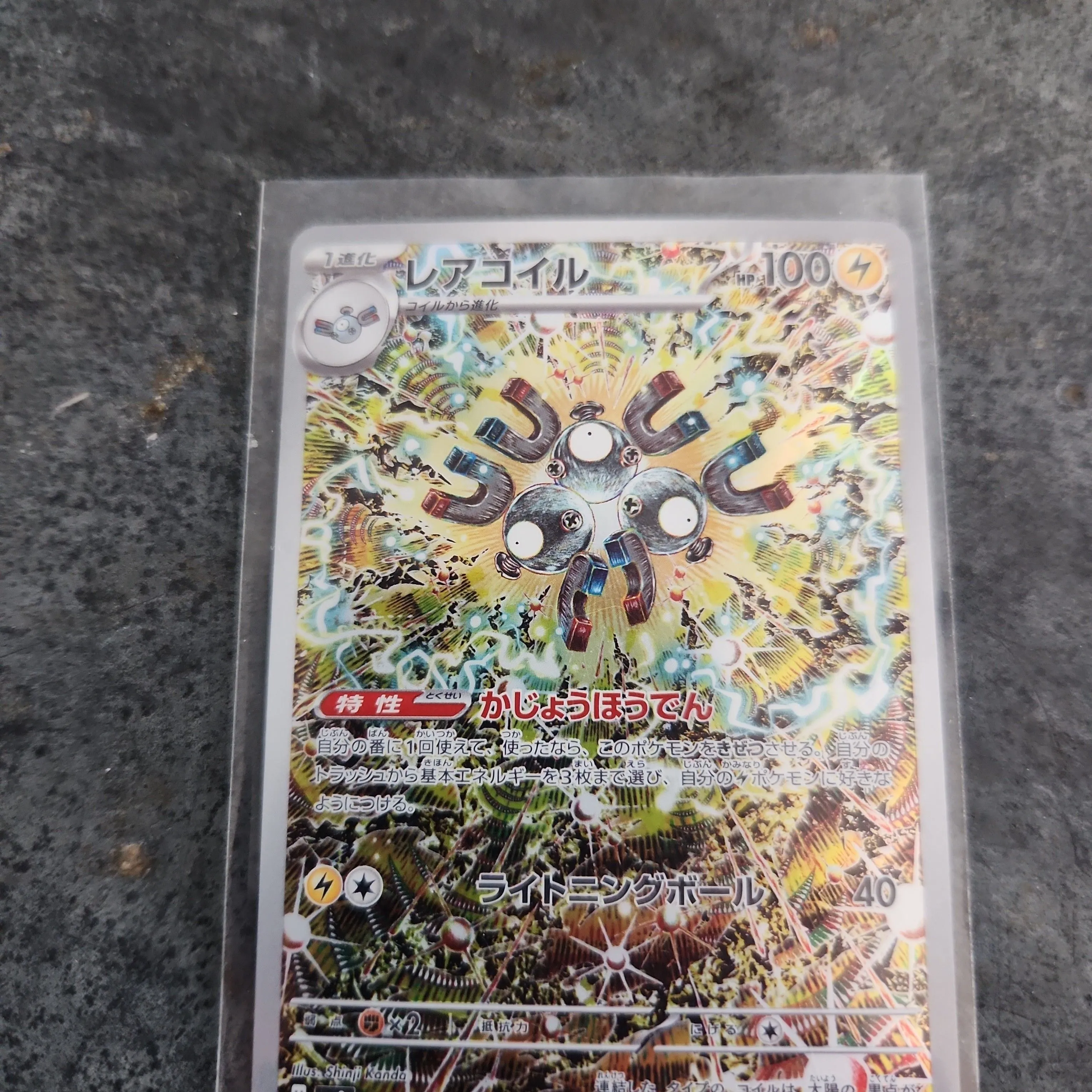 Pokemon Card Steelix AR 074/066 Japanese  Scarlet & Violet, Future Flash  Set Pokemon Packs