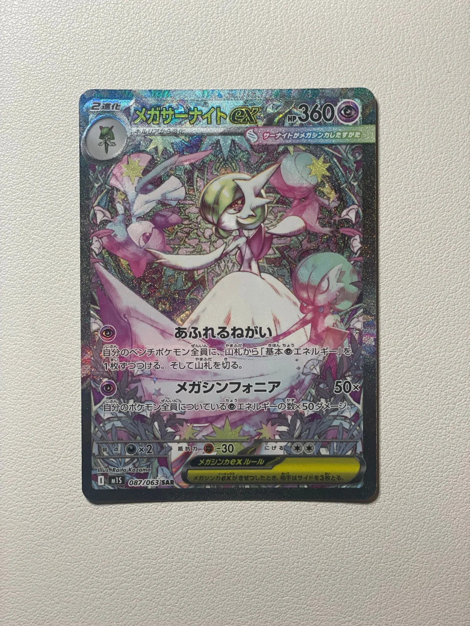 Mega Gardevoir ex SAR 087/063 M1S Mega Symphonia 2025 Pokemon Card Japanese  MINT  Whatnot: Shop, Sell, Connect