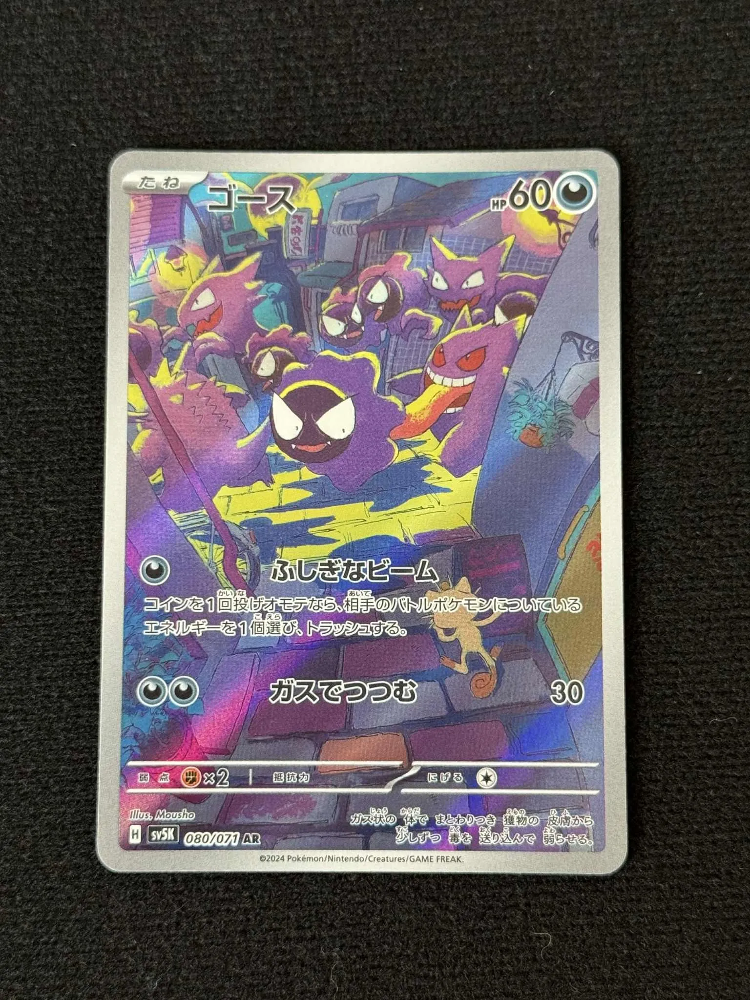 japanese gastly pokemon card Gastly 92 Pokemon Cardass Bandai 1997 Pocket Monsters EXC-LP – Gamers  Combined