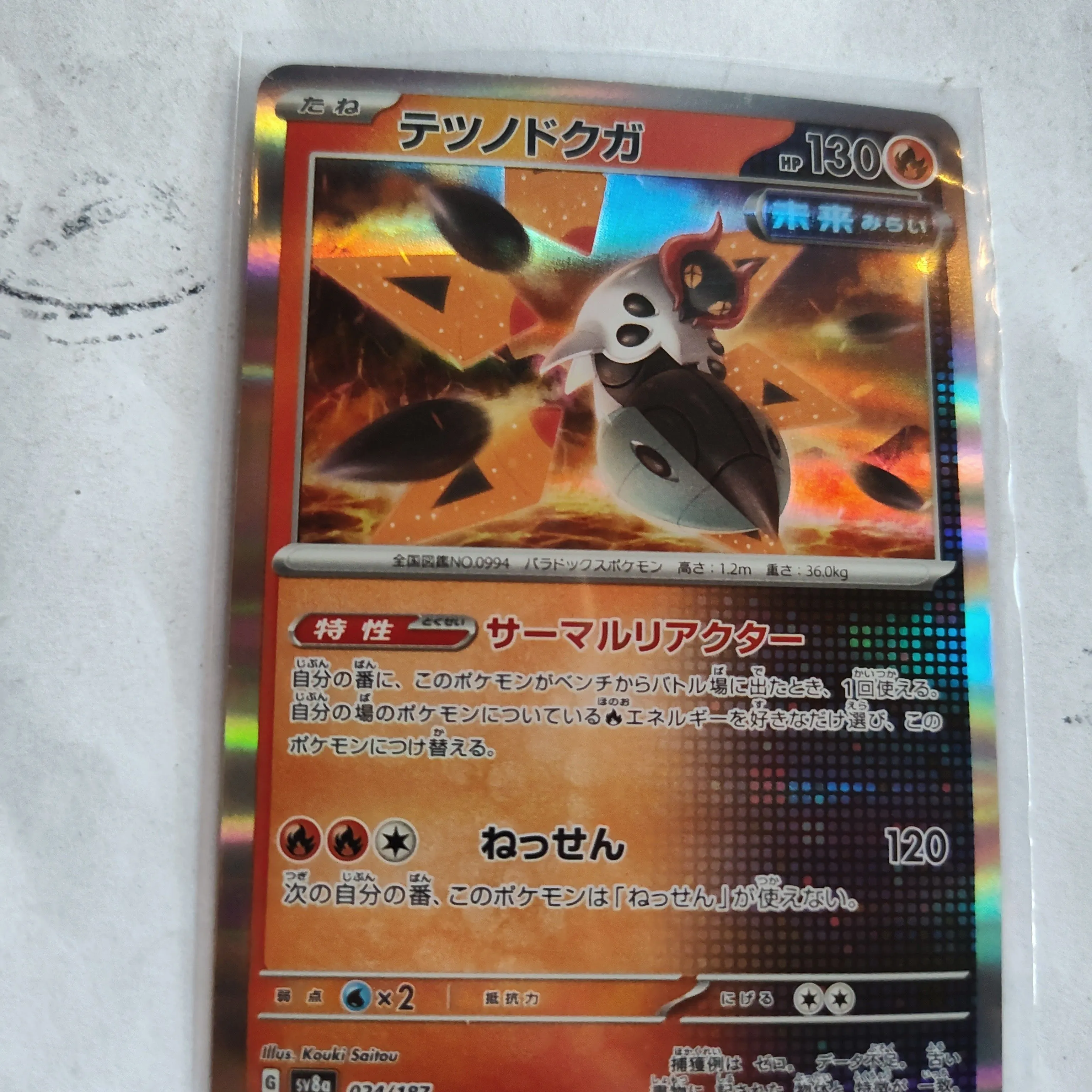 Product image for Pokemon reverse Holo Iron Moth - 024/187  Japanese