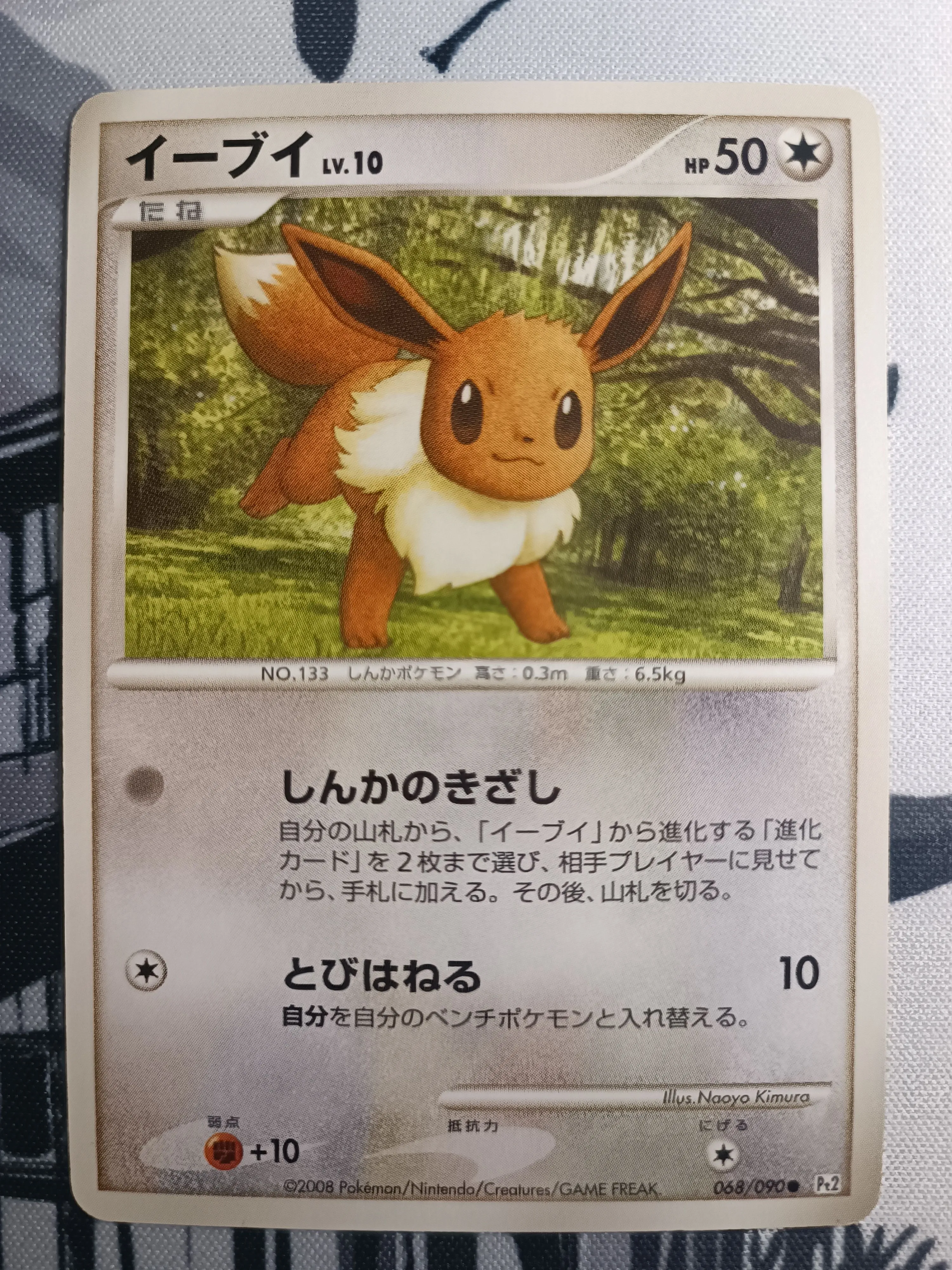 Product image for JP - 79 - Evoli Pt2 068