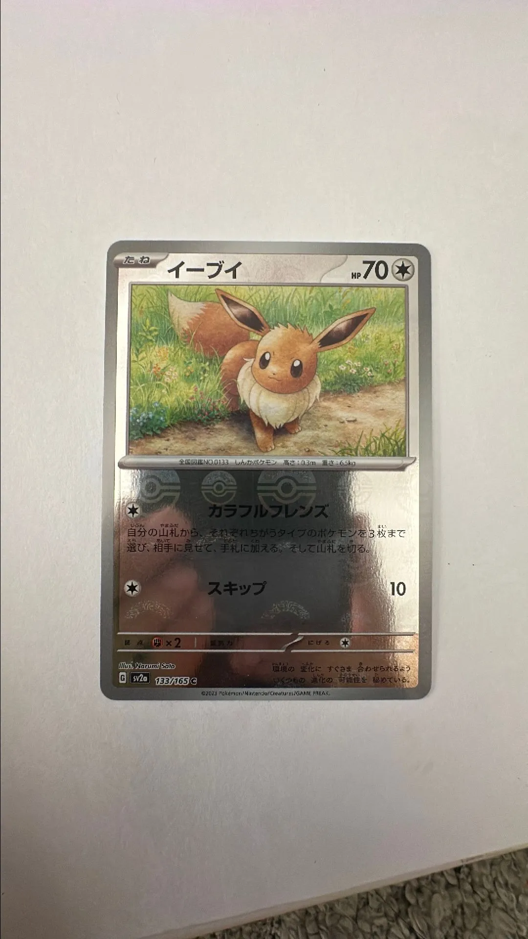 Product image for Evoli Pokeball 151 133/165