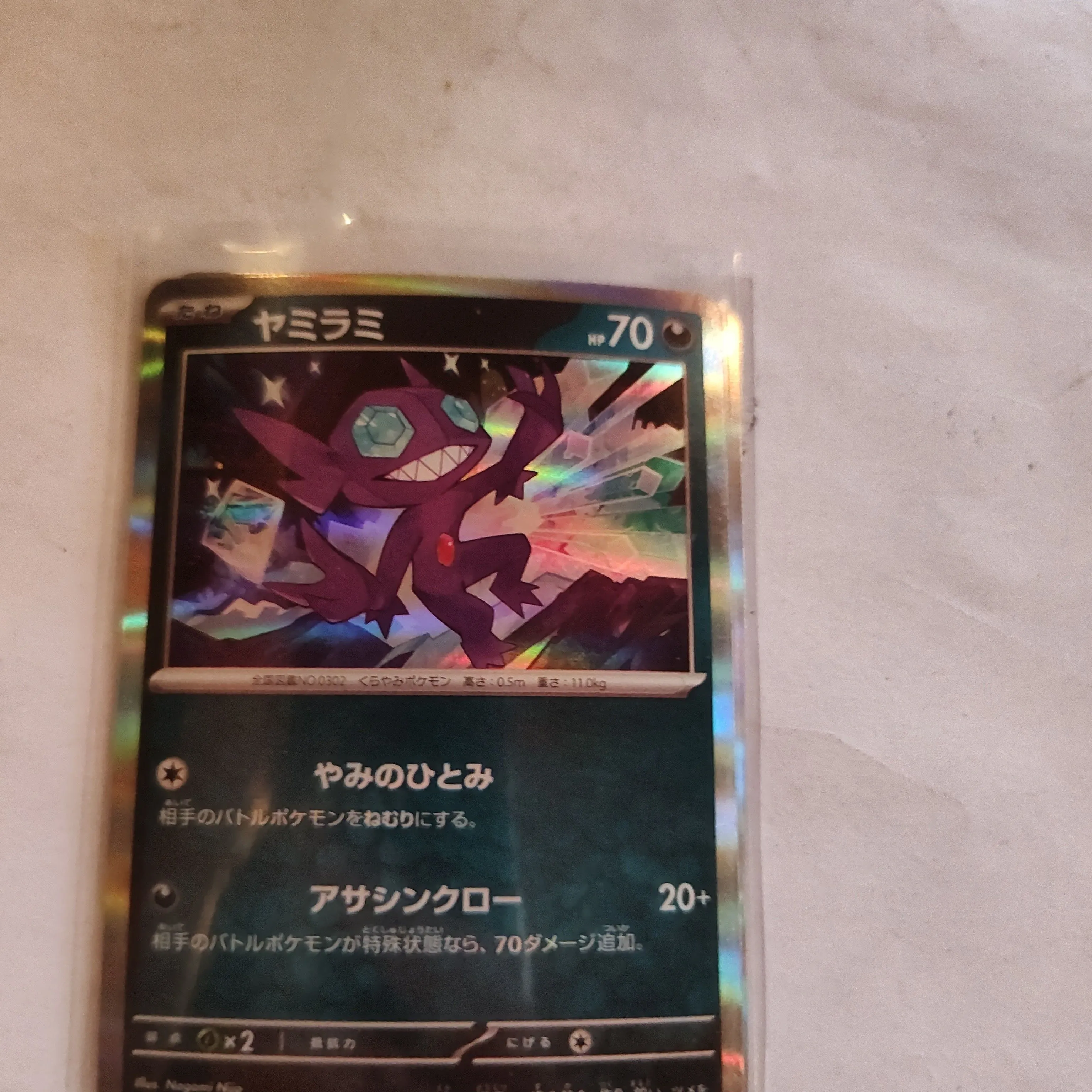 Product image for Pokemon Holo Sableye 121/190 Japanese 
