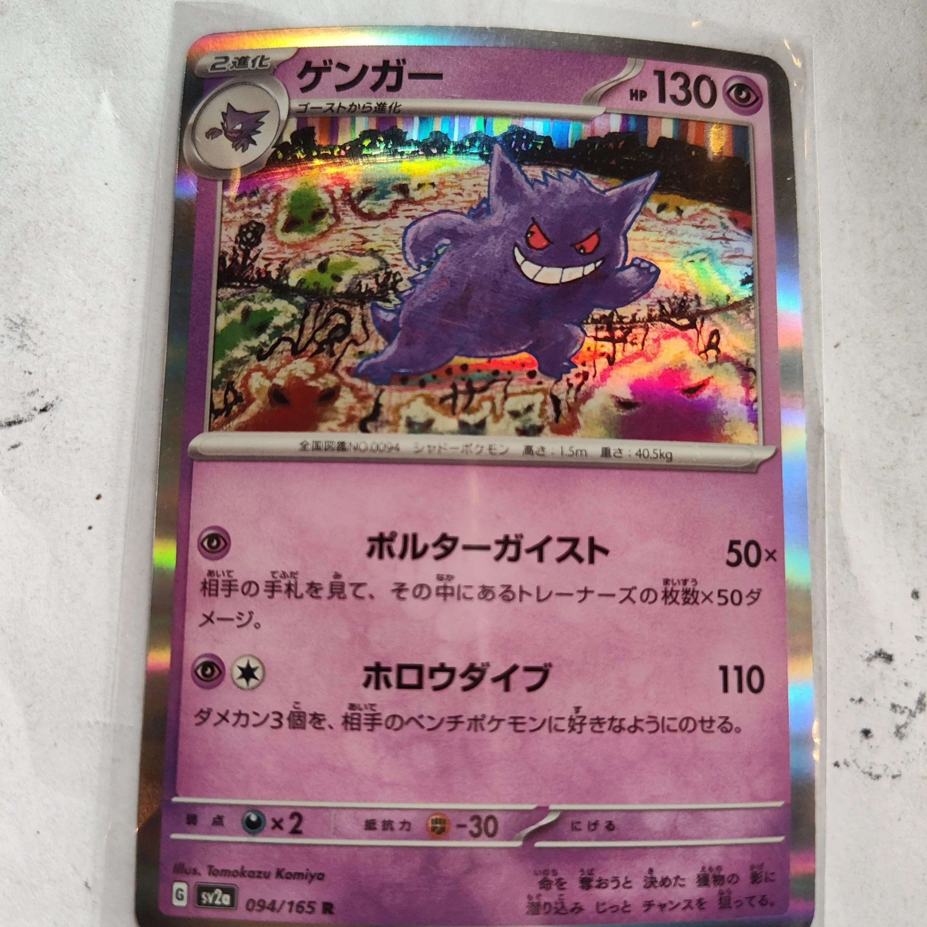 Product image for Pokemon Holo Gengar 094/165 Japanese