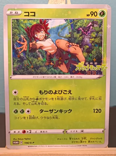 Product image for JP - 75 - Koko 106/S-P