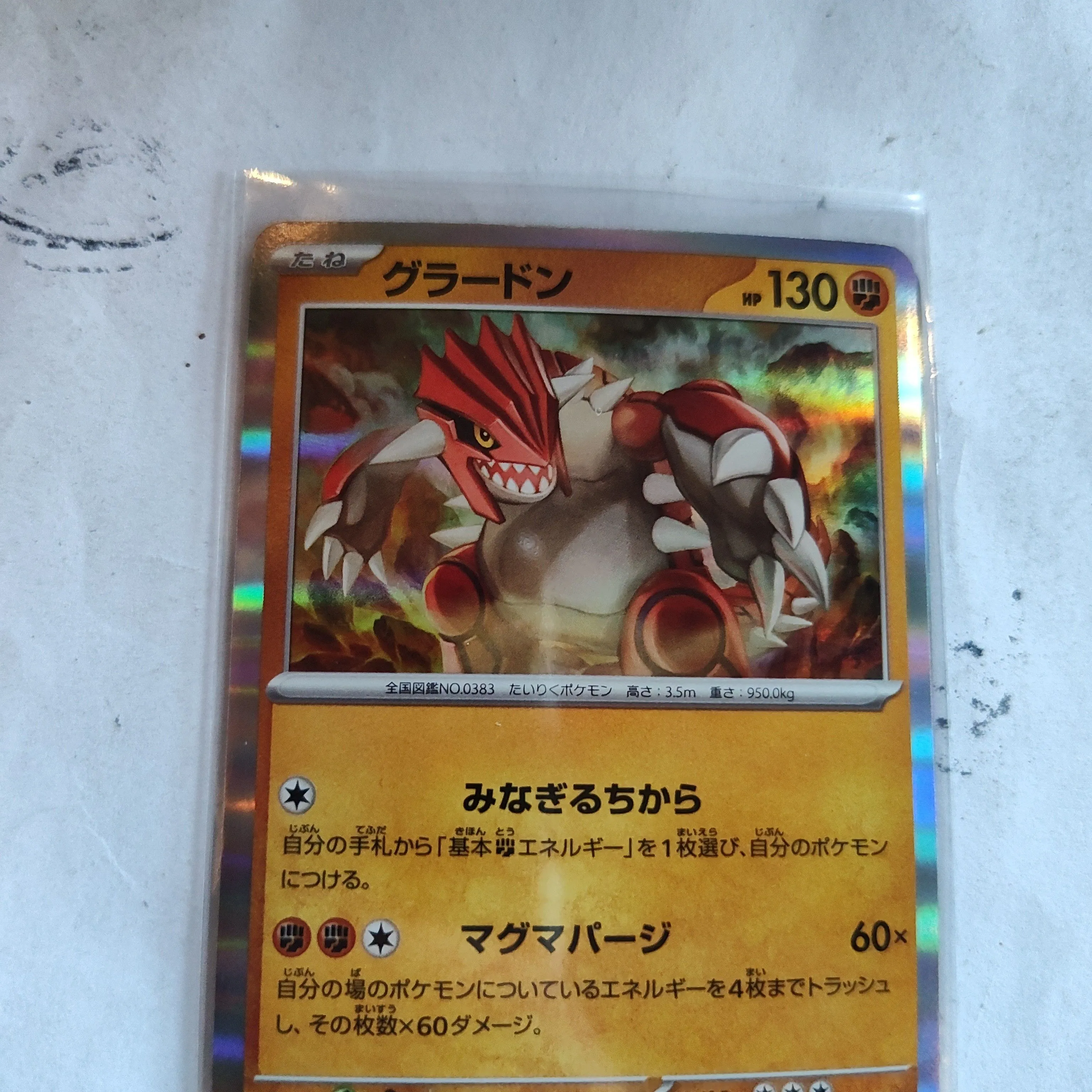 Product image for Pokemon Holo Groudon 080/187 Japanese