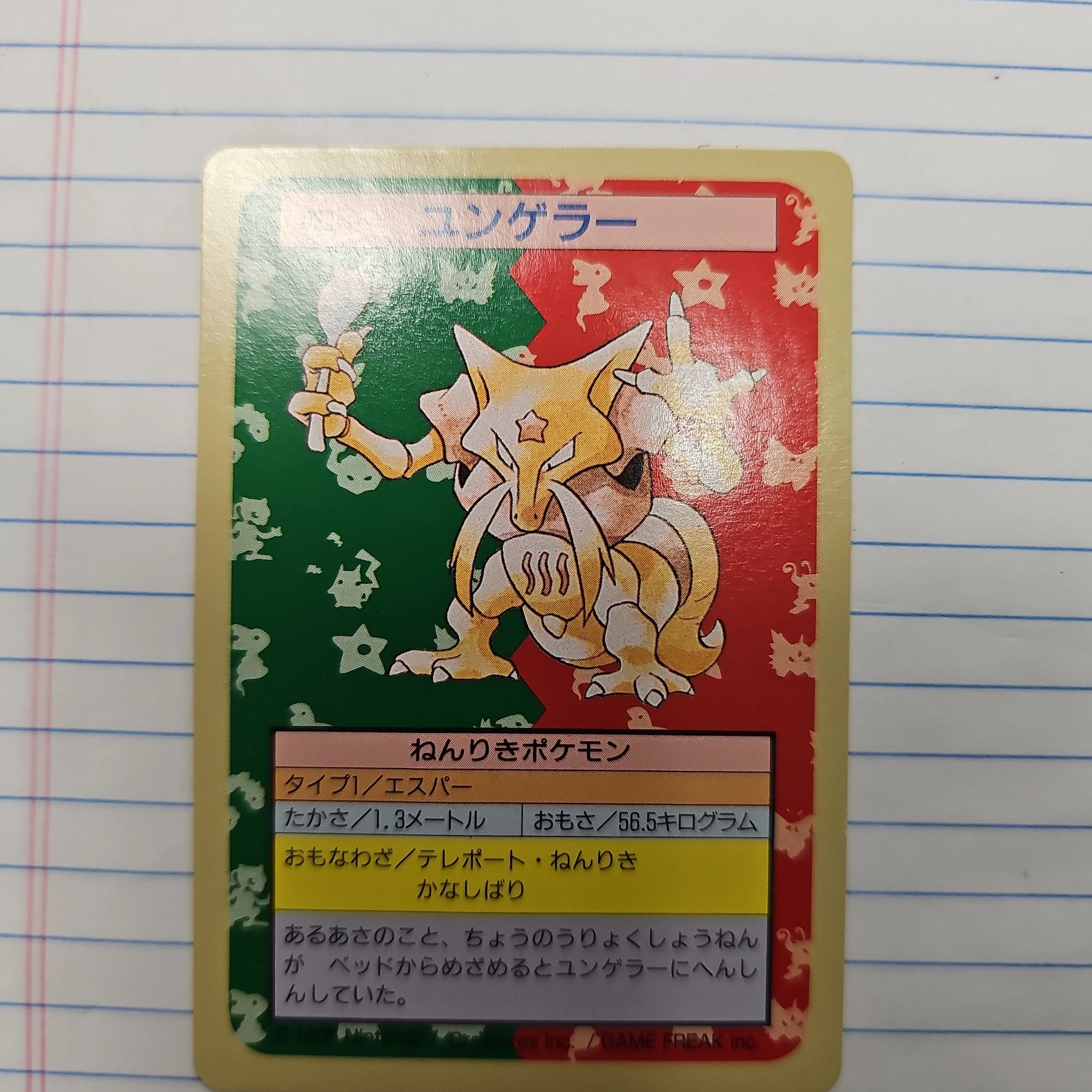 Product image for 1997 Japanese Topsun Green Back Kadabra #64